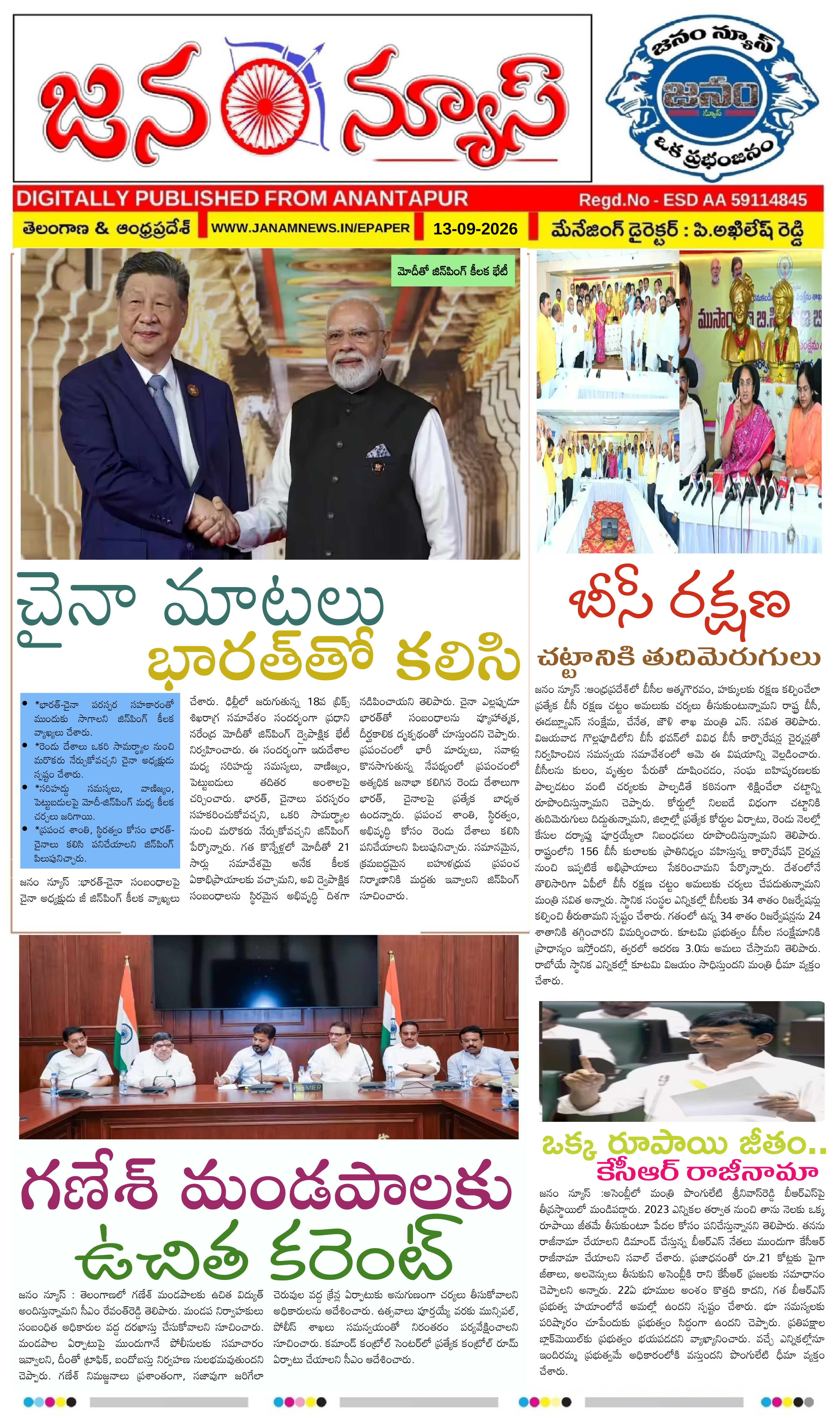 JANAM NEWS ePaper — 13 సెప్టెంబర్ 2026