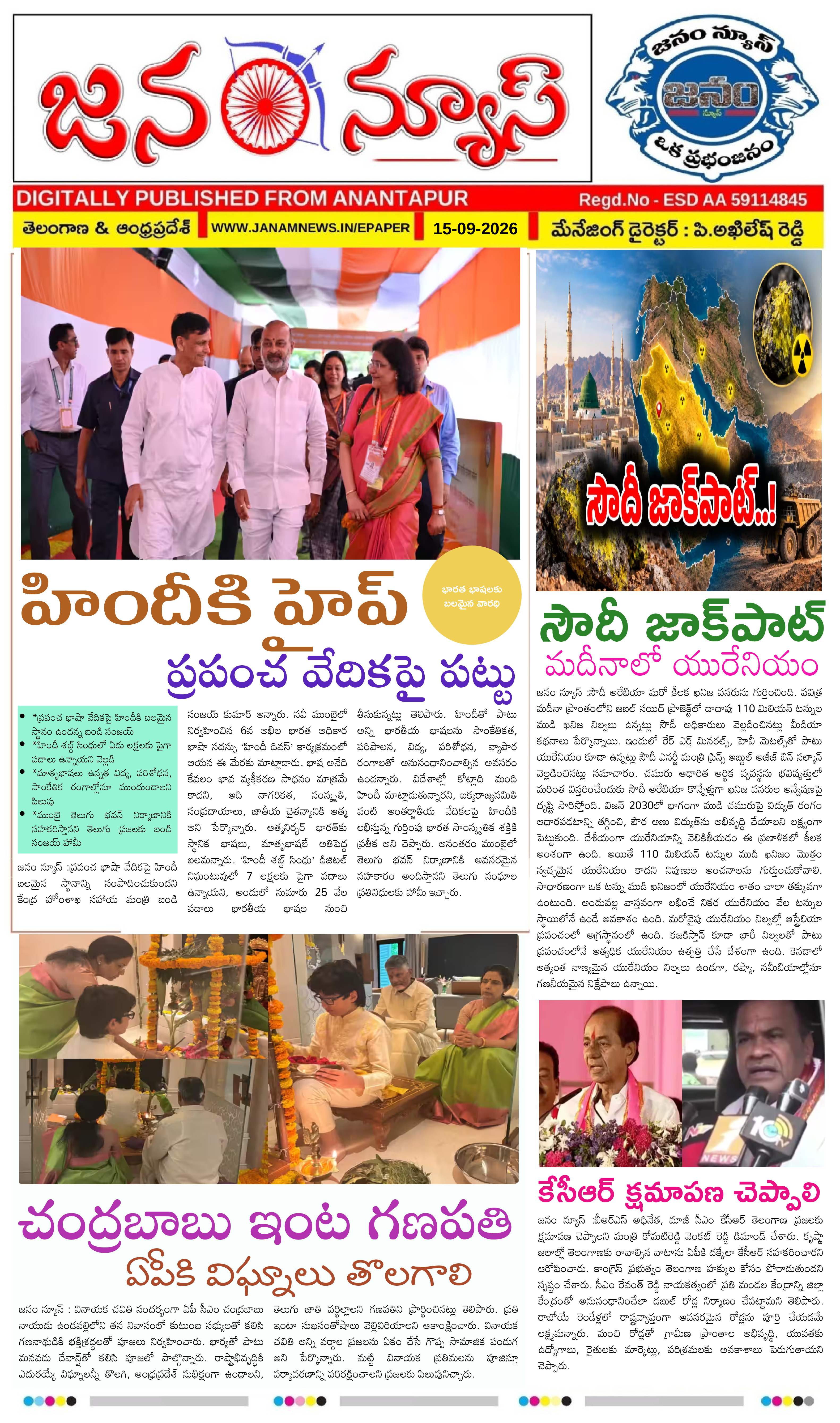 JANAM NEWS ePaper — 15 సెప్టెంబర్ 2026