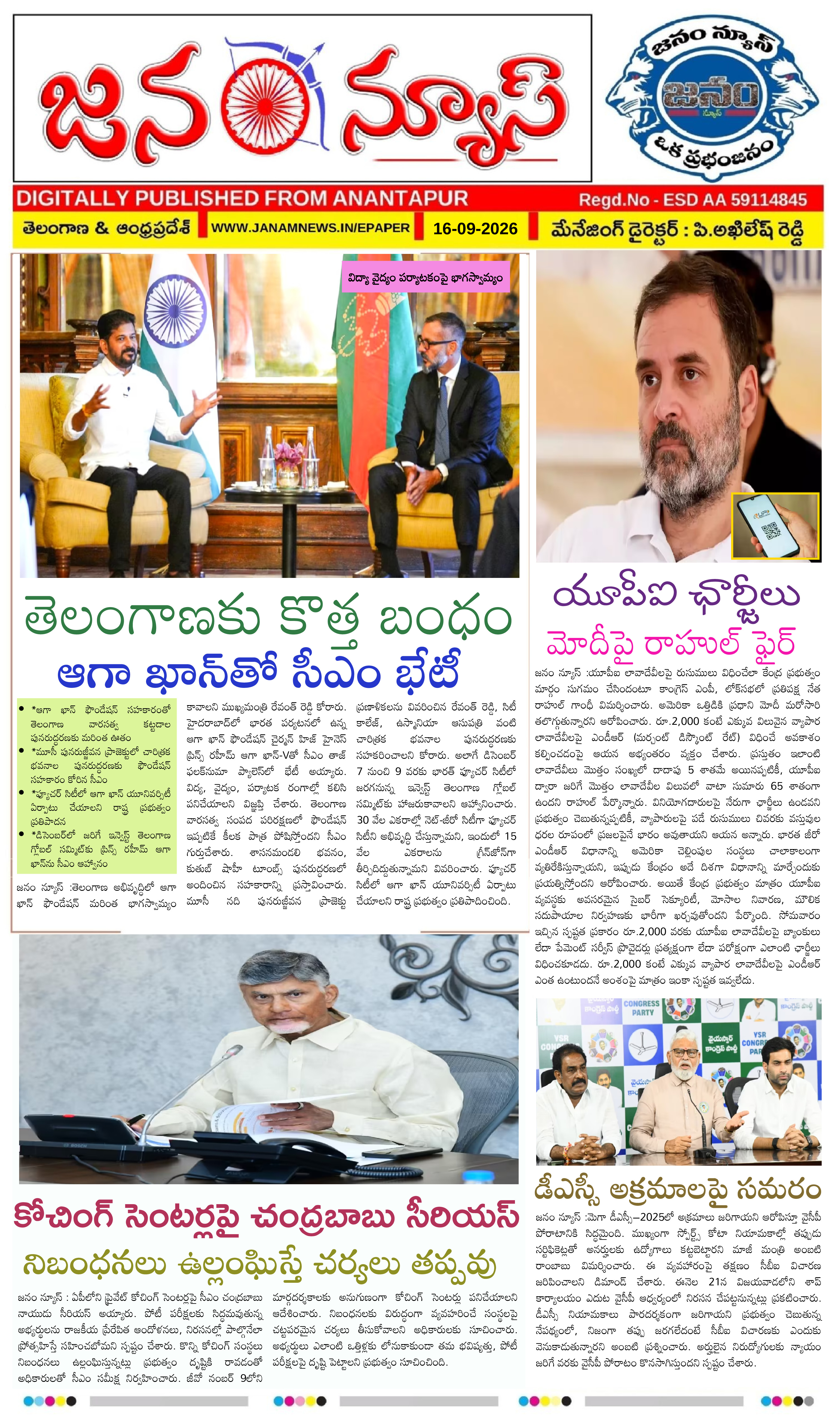 JANAM NEWS ePaper — 16 సెప్టెంబర్ 2026