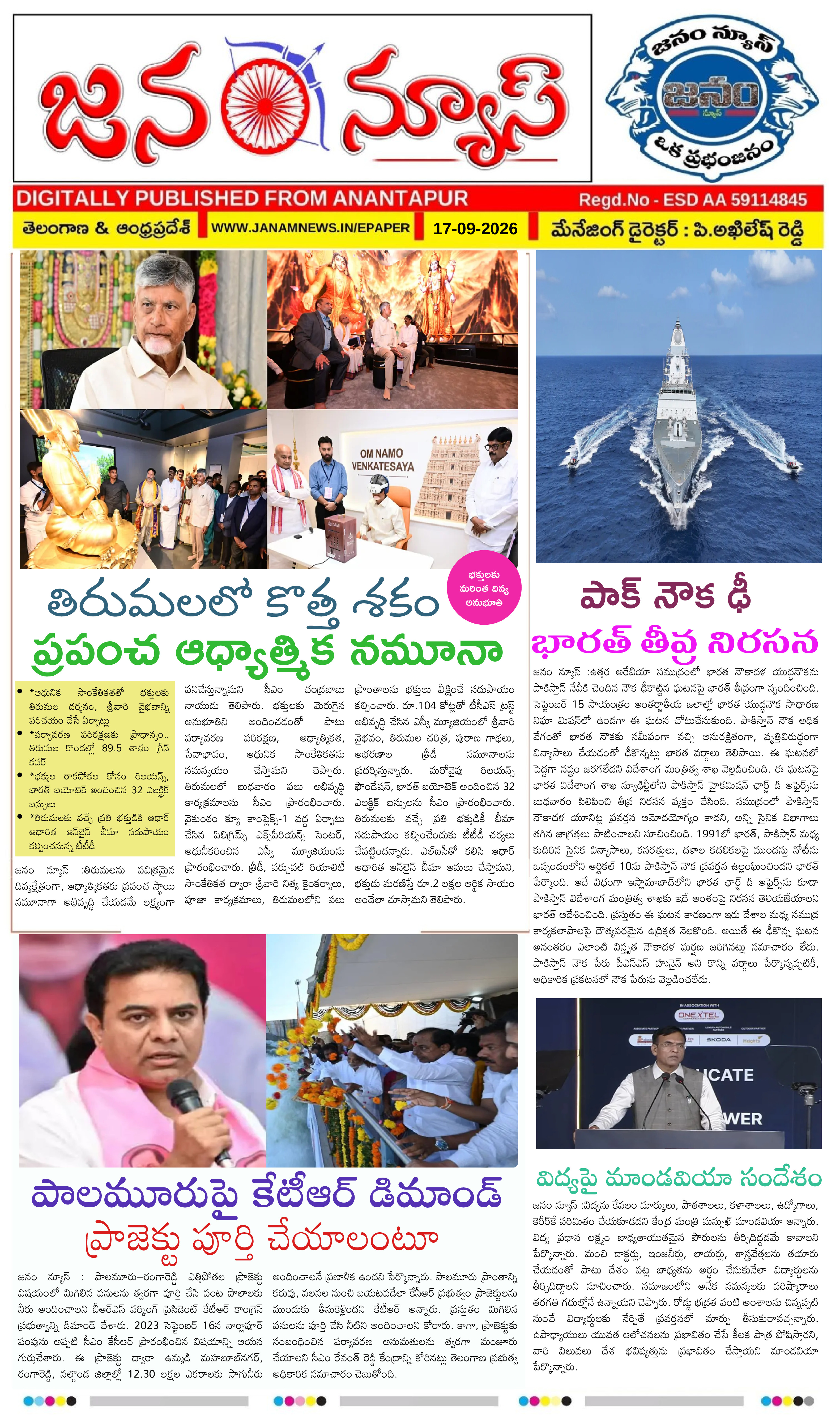 JANAM NEWS ePaper — 17 సెప్టెంబర్ 2026