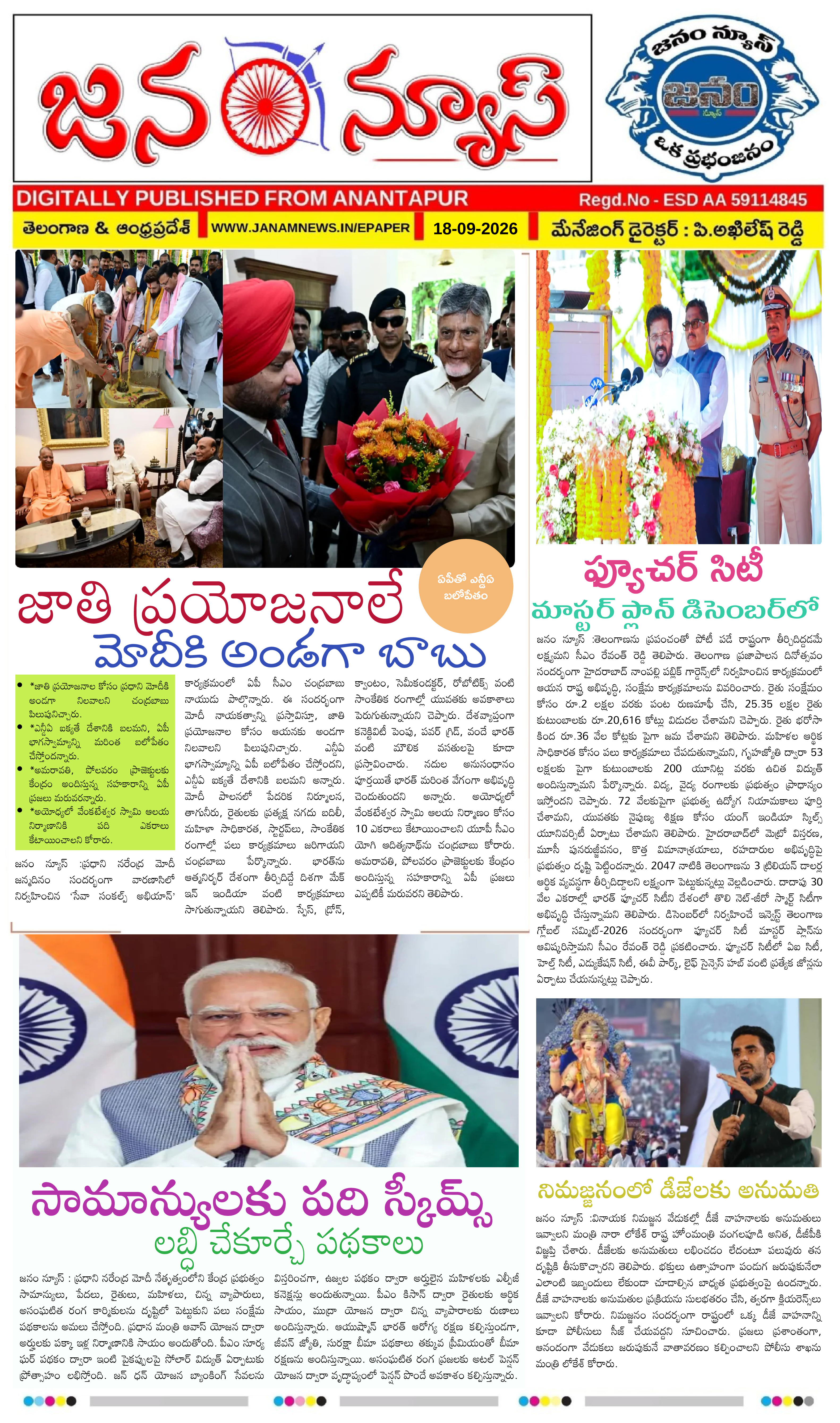 JANAM NEWS ePaper — 18 సెప్టెంబర్ 2026