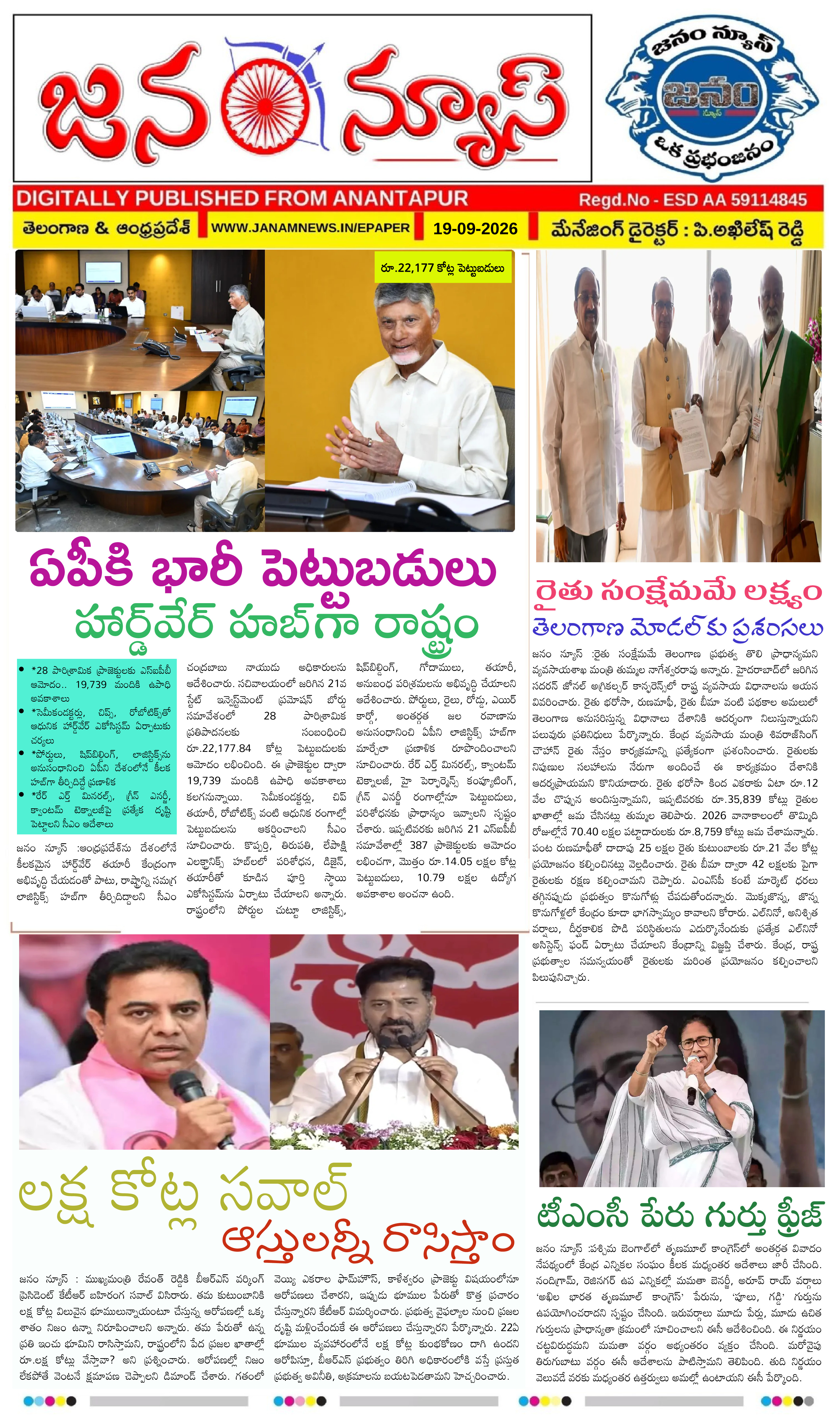JANAM NEWS ePaper — 19 సెప్టెంబర్ 2026