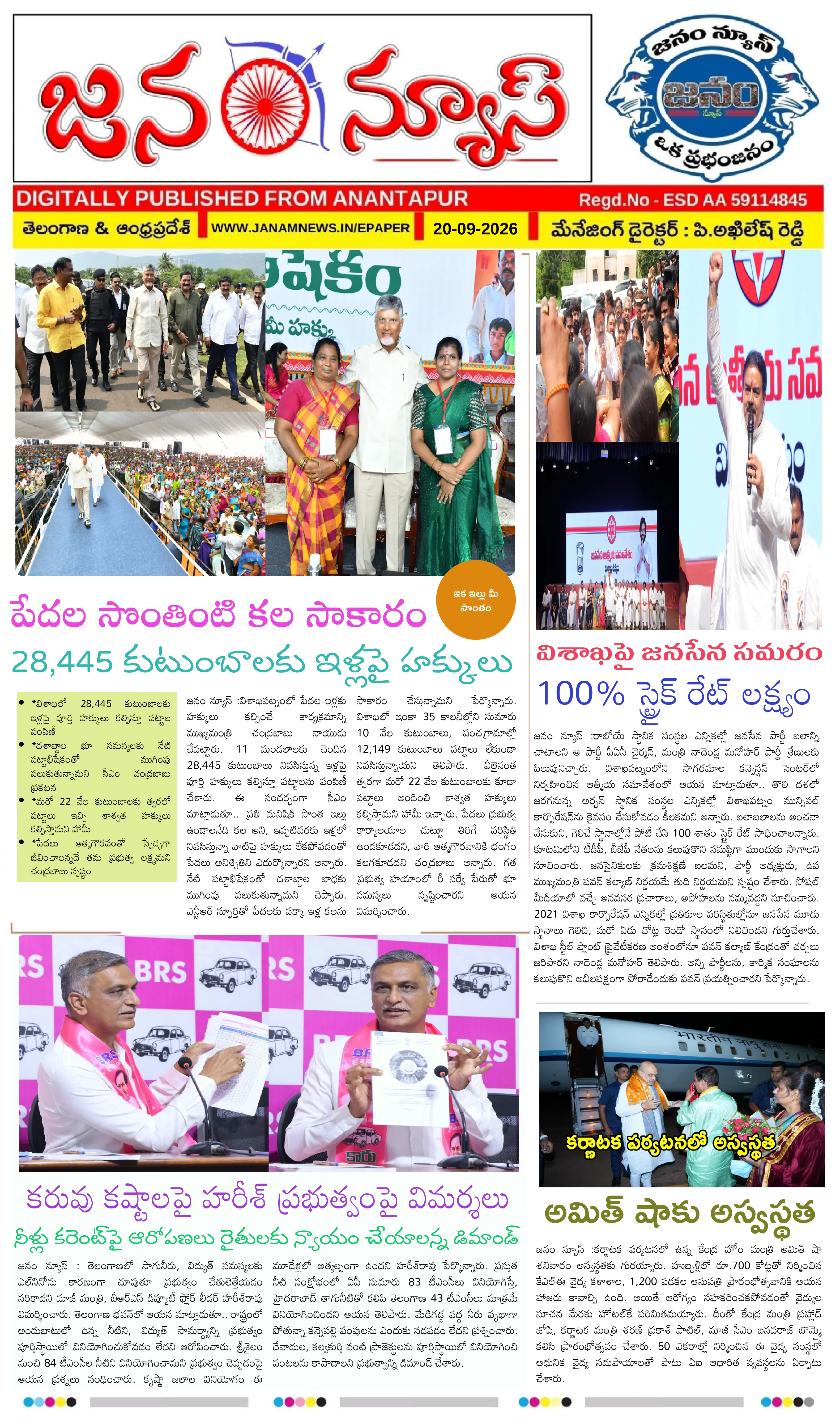 JANAM NEWS ePaper — 20 సెప్టెంబర్ 2026