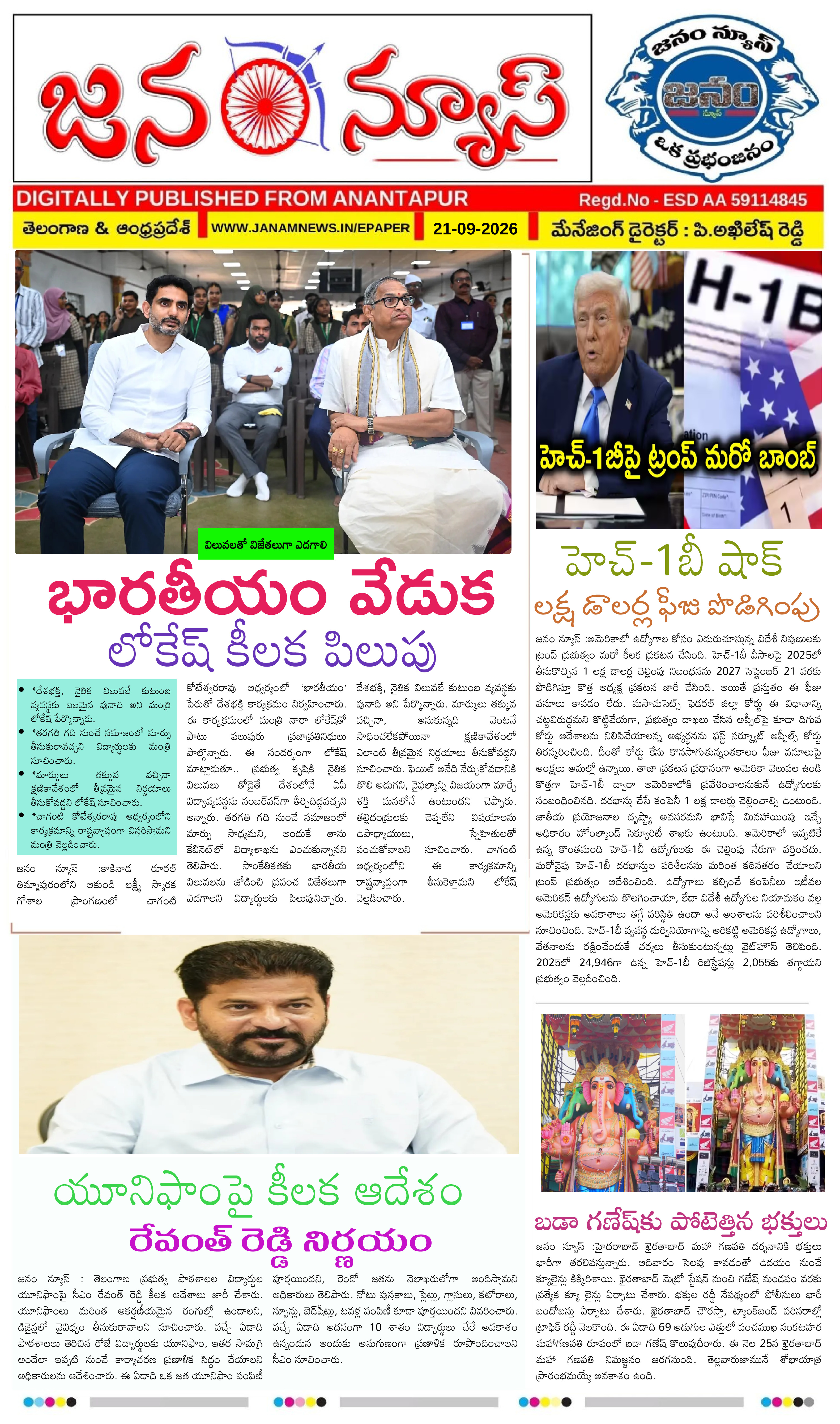 JANAM NEWS ePaper — 21 సెప్టెంబర్ 2026