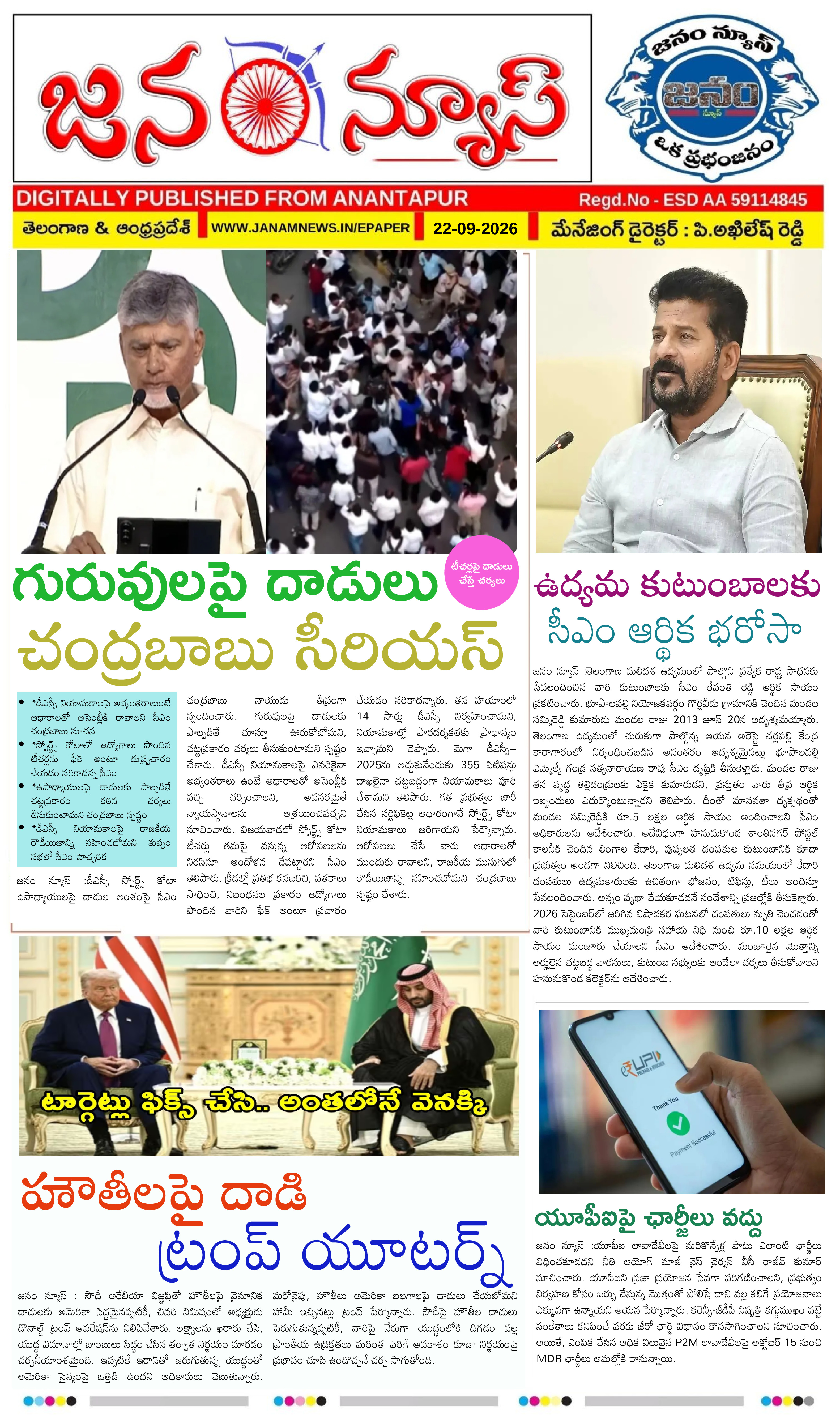 JANAM NEWS ePaper — 22 సెప్టెంబర్ 2026