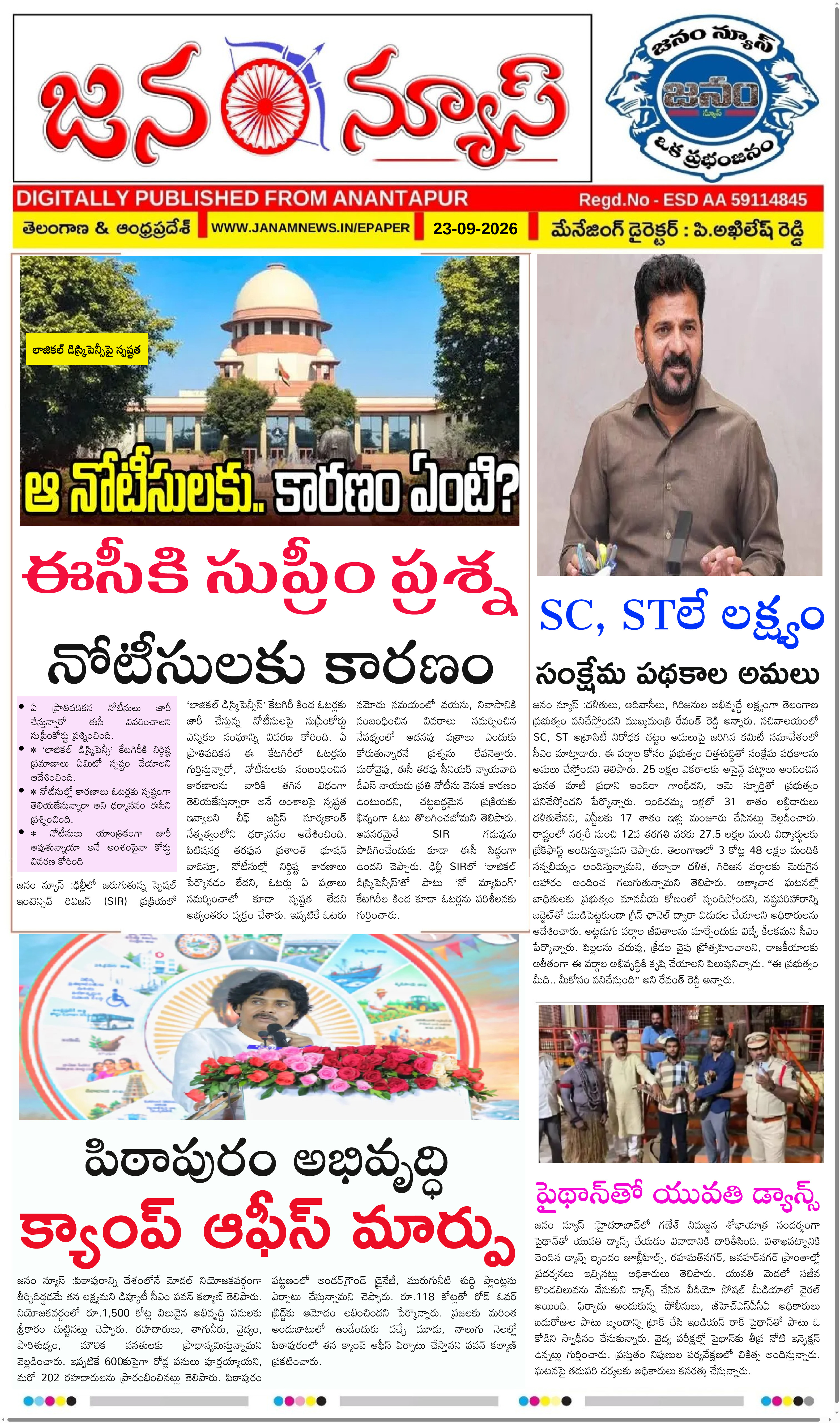 JANAM NEWS ePaper — 23 సెప్టెంబర్ 2026