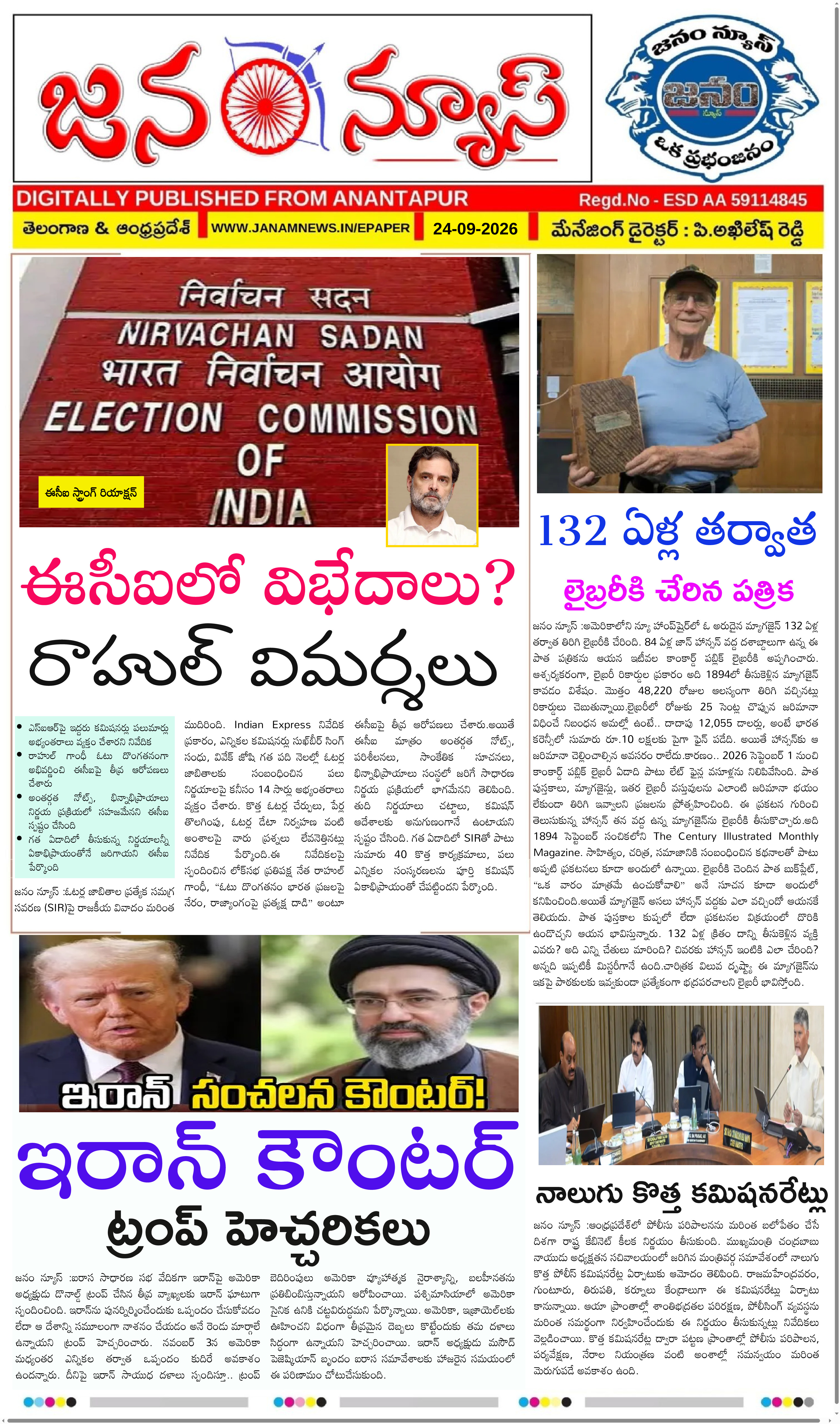 JANAM NEWS ePaper — 24 సెప్టెంబర్ 2026