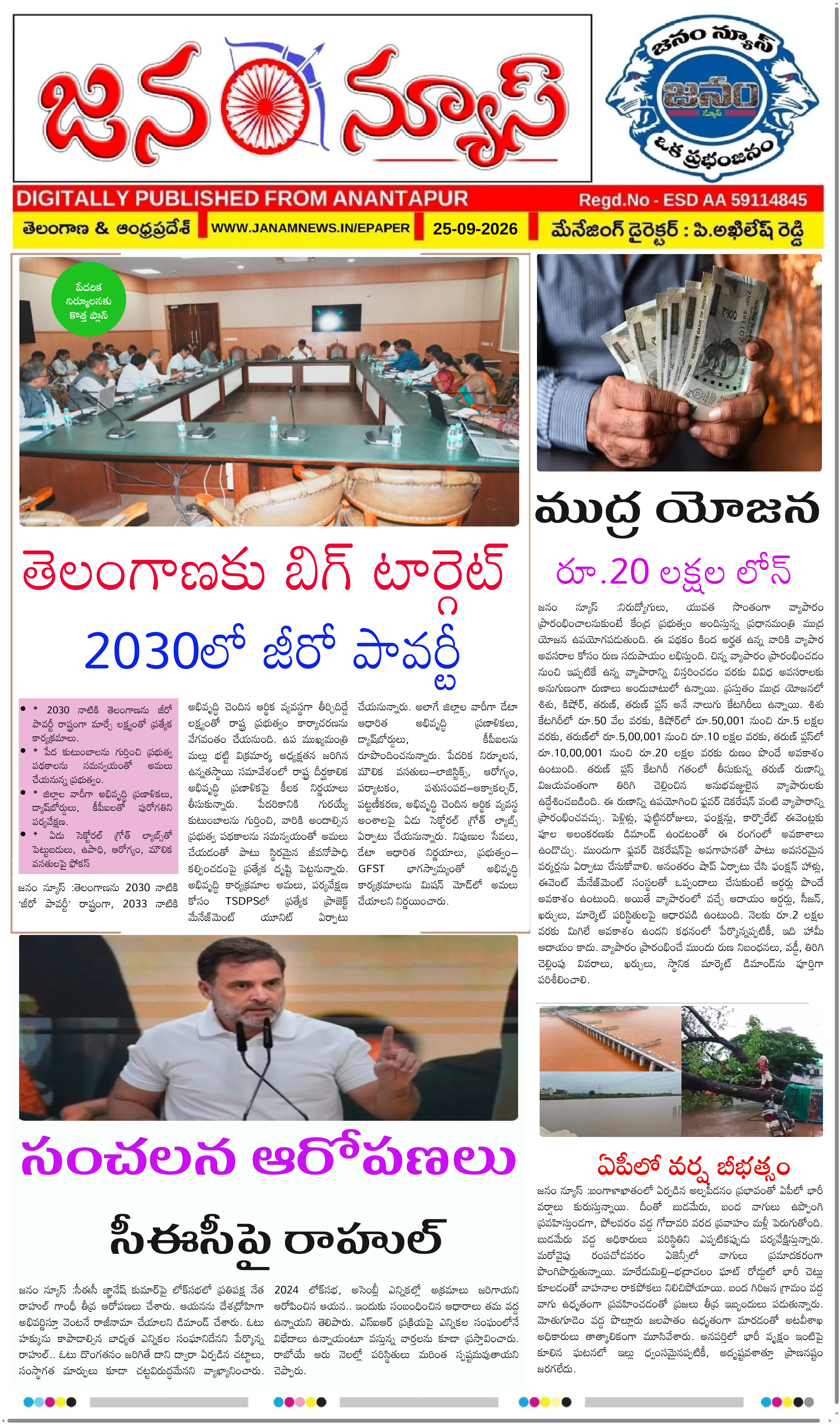 JANAM NEWS ePaper — 25 సెప్టెంబర్ 2026