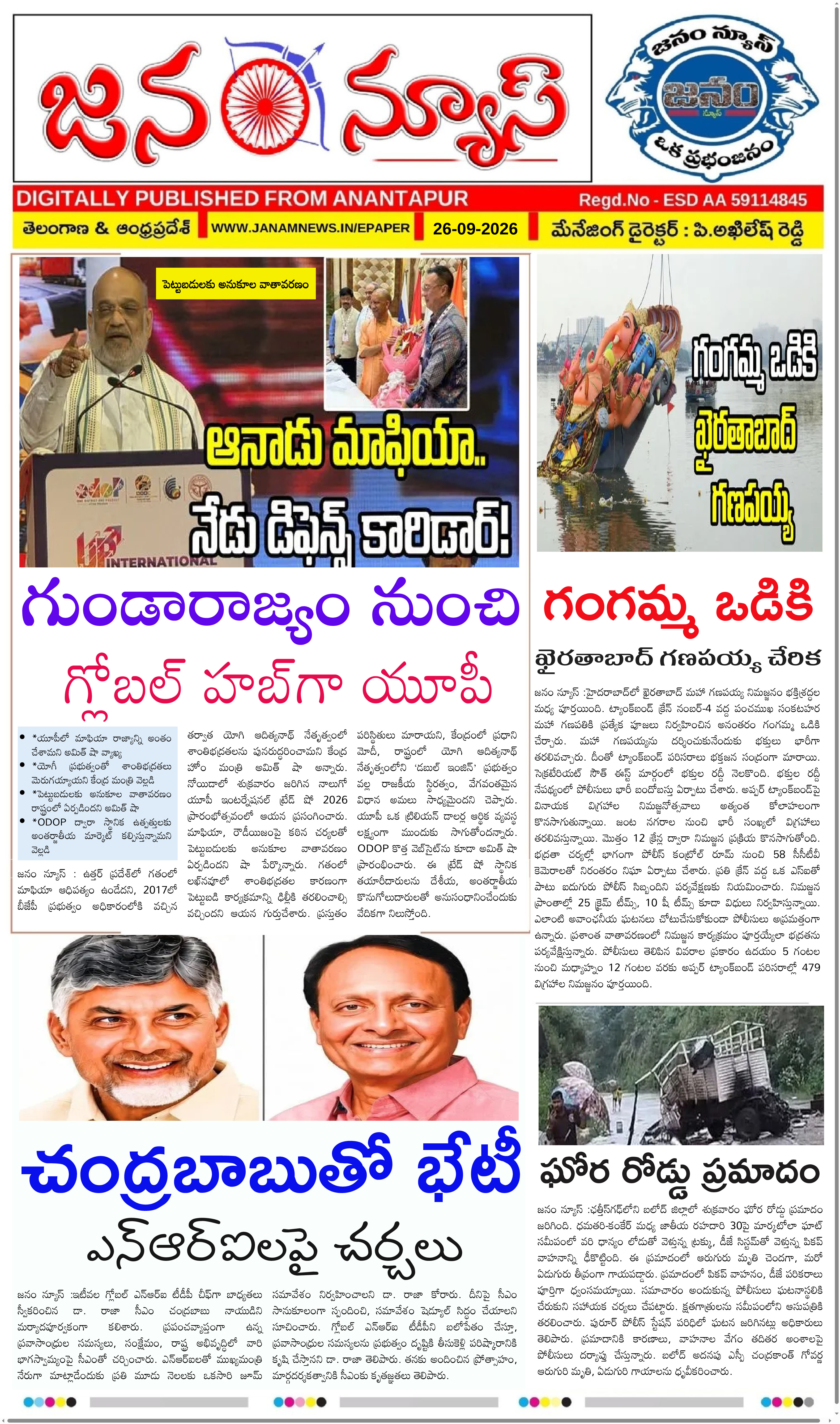JANAM NEWS ePaper — 26 సెప్టెంబర్ 2026