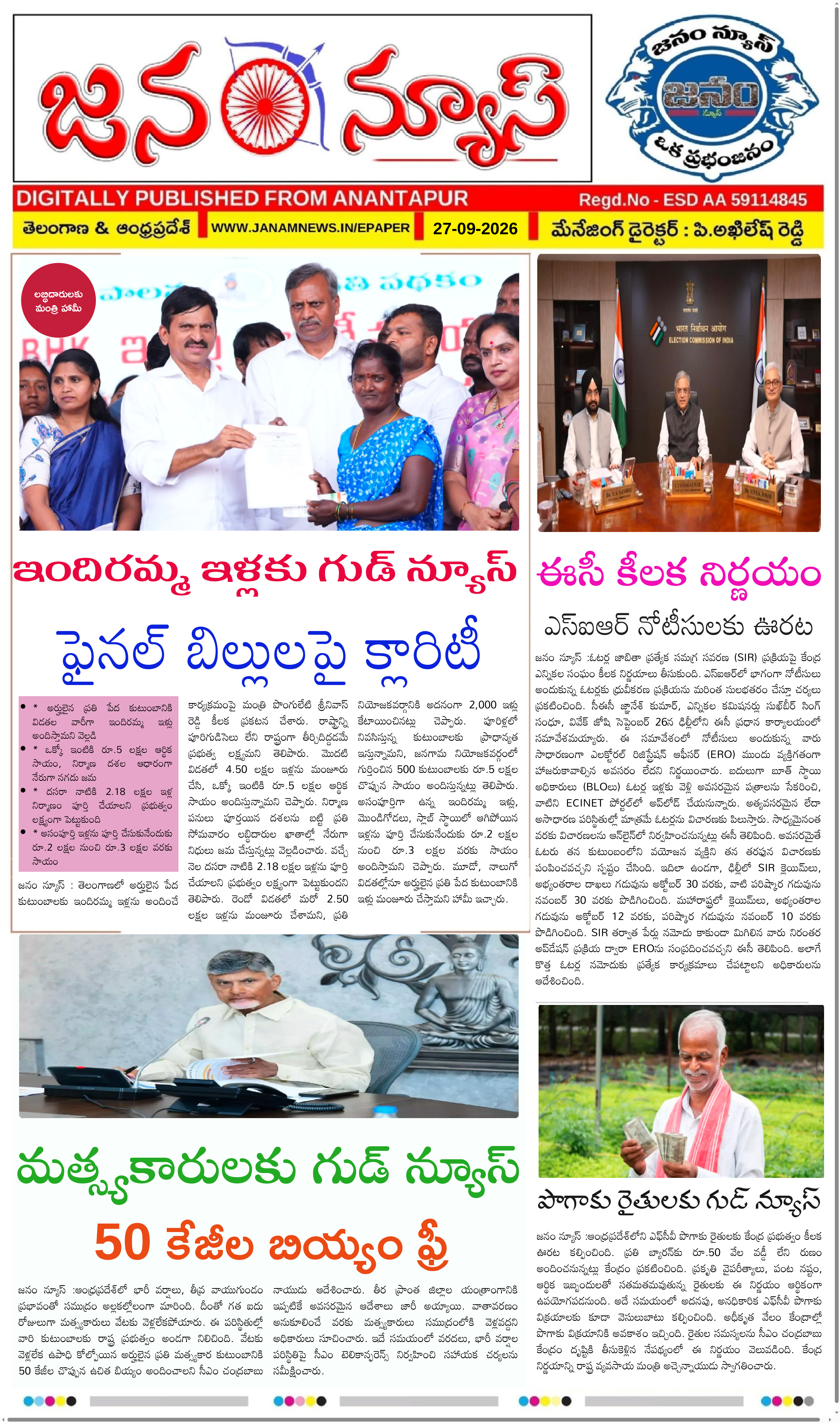 JANAM NEWS ePaper — 27 సెప్టెంబర్ 2026