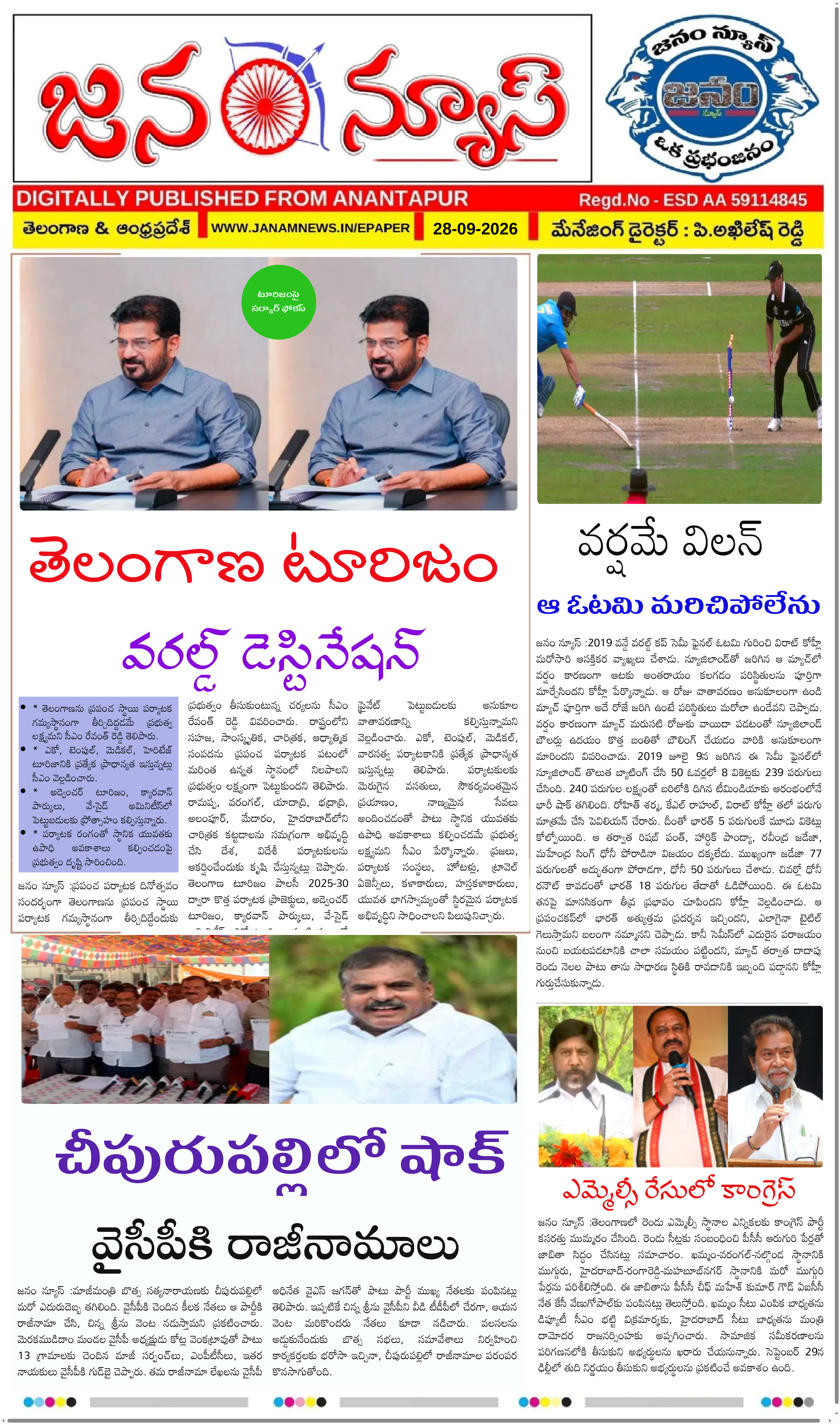 JANAM NEWS ePaper — 28 సెప్టెంబర్ 2026