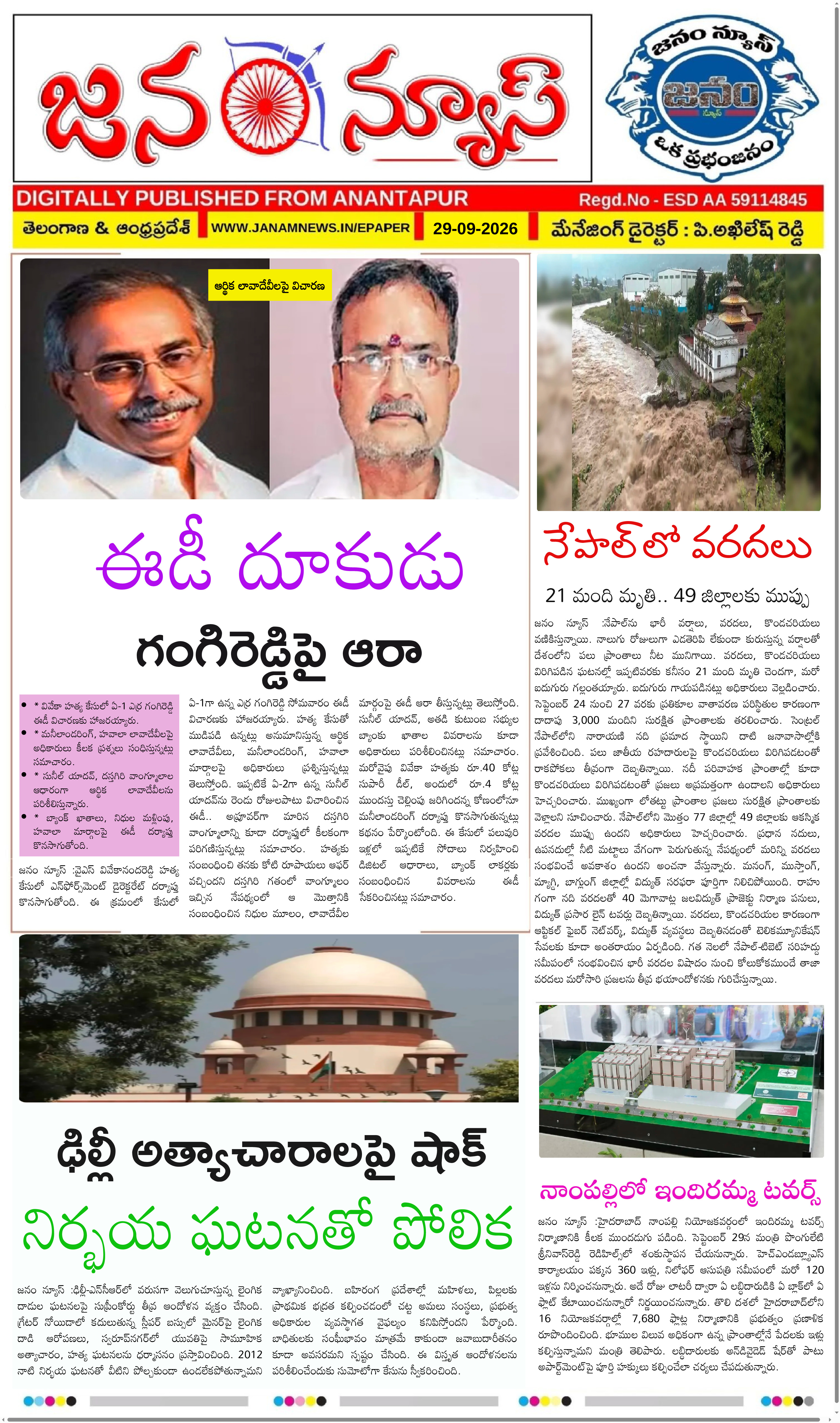 JANAM NEWS ePaper — 29 సెప్టెంబర్ 2026