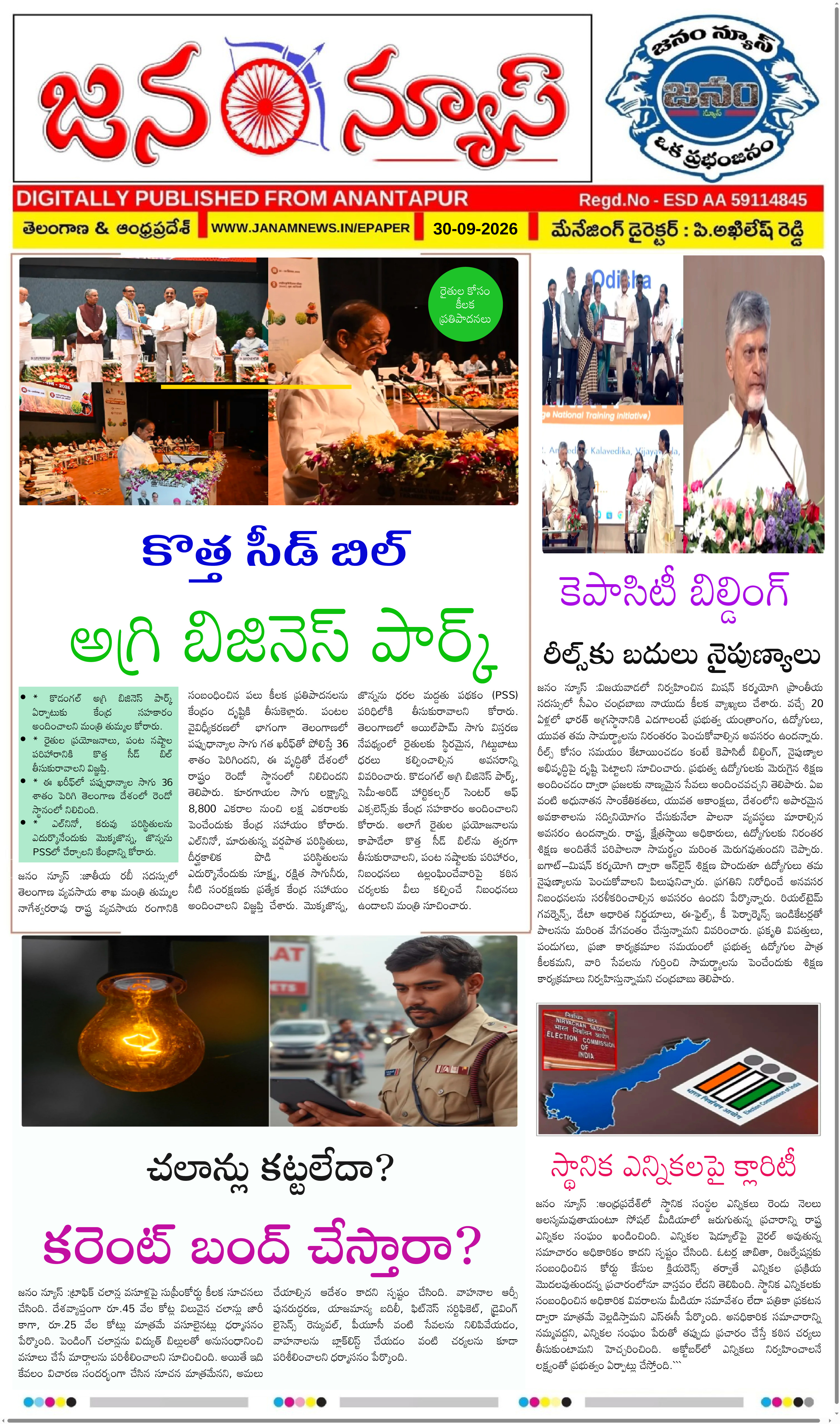 JANAM NEWS ePaper — 30 సెప్టెంబర్ 2026