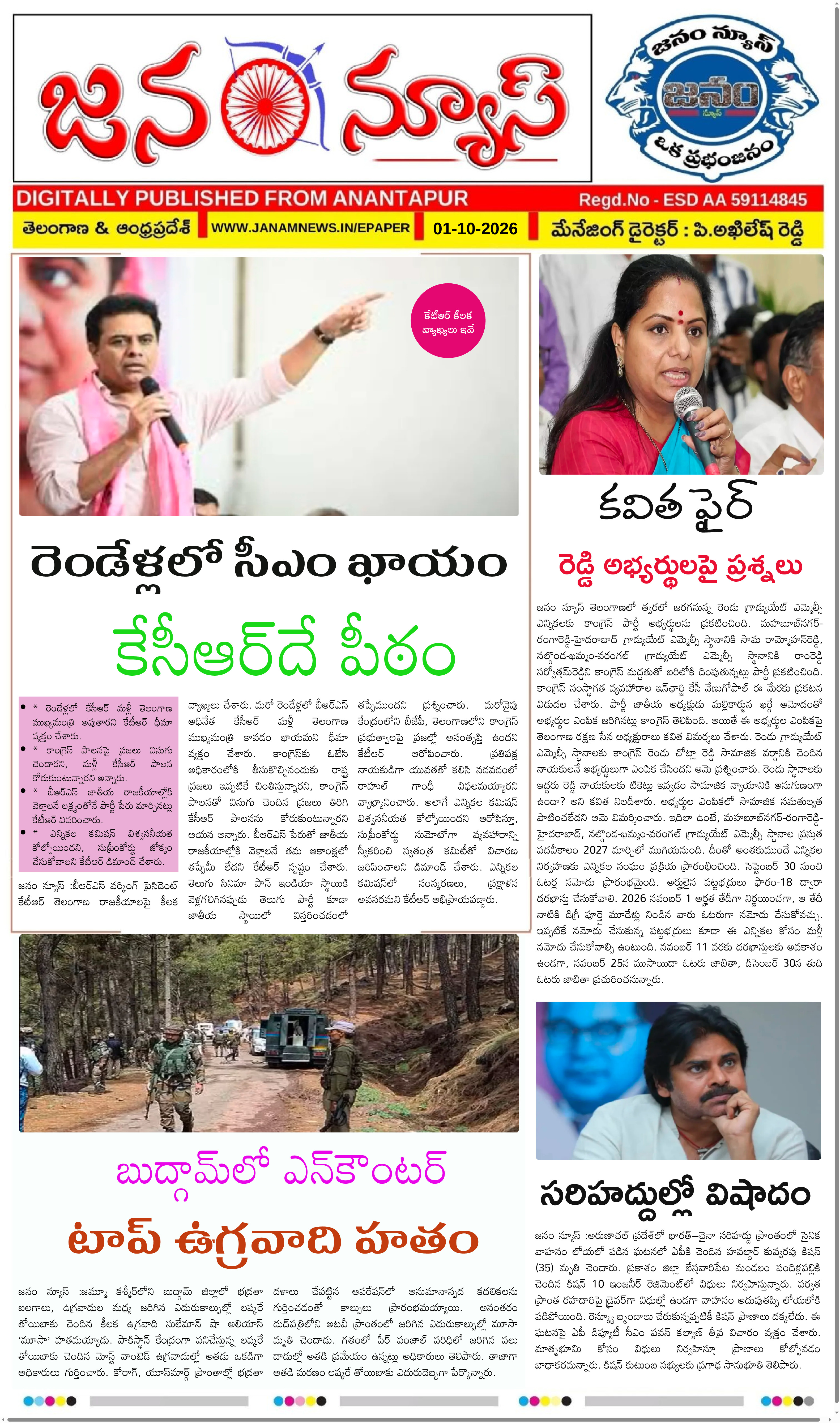 JANAM NEWS ePaper — 1 అక్టోబర్ 2026