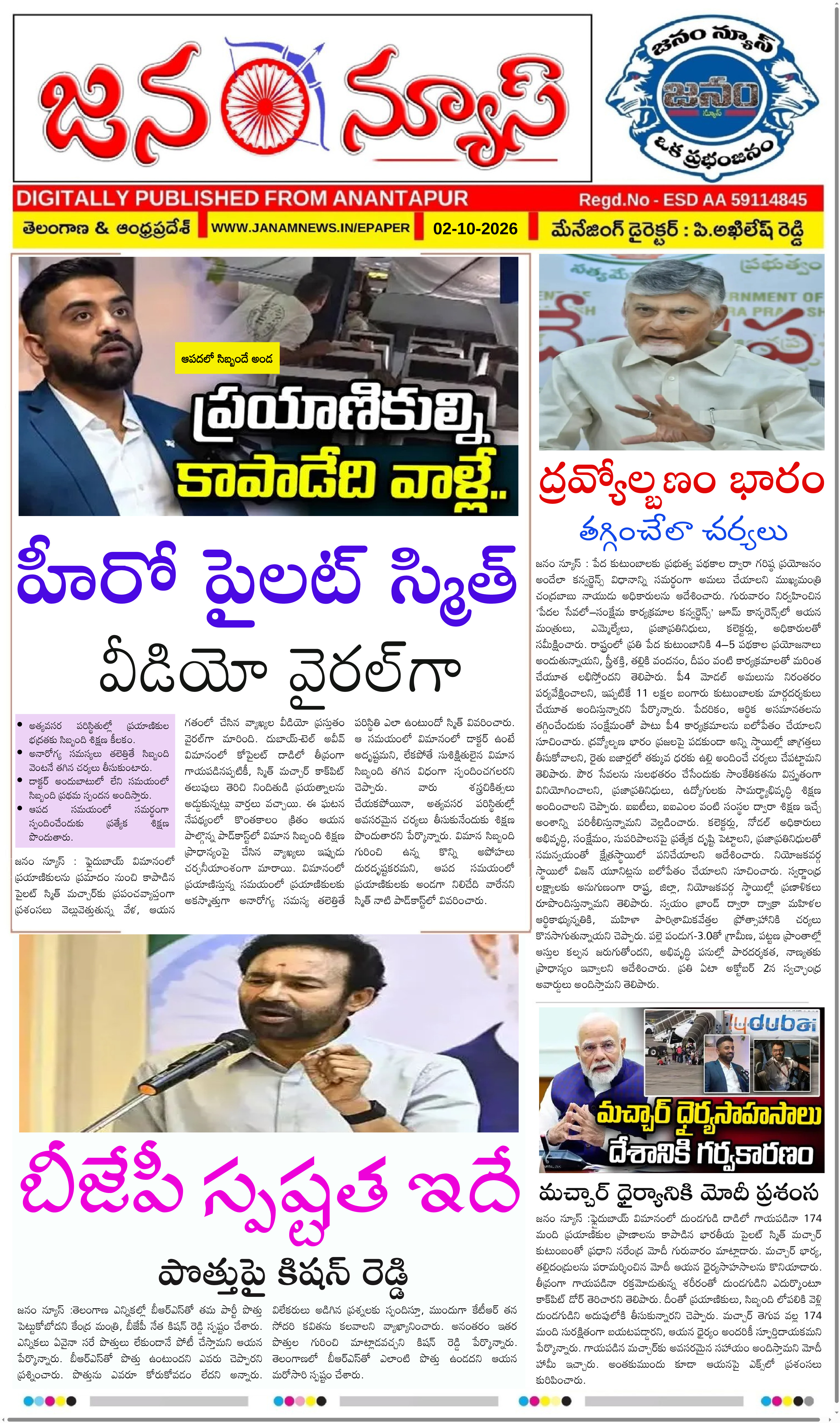 JANAM NEWS ePaper — 2 అక్టోబర్ 2026