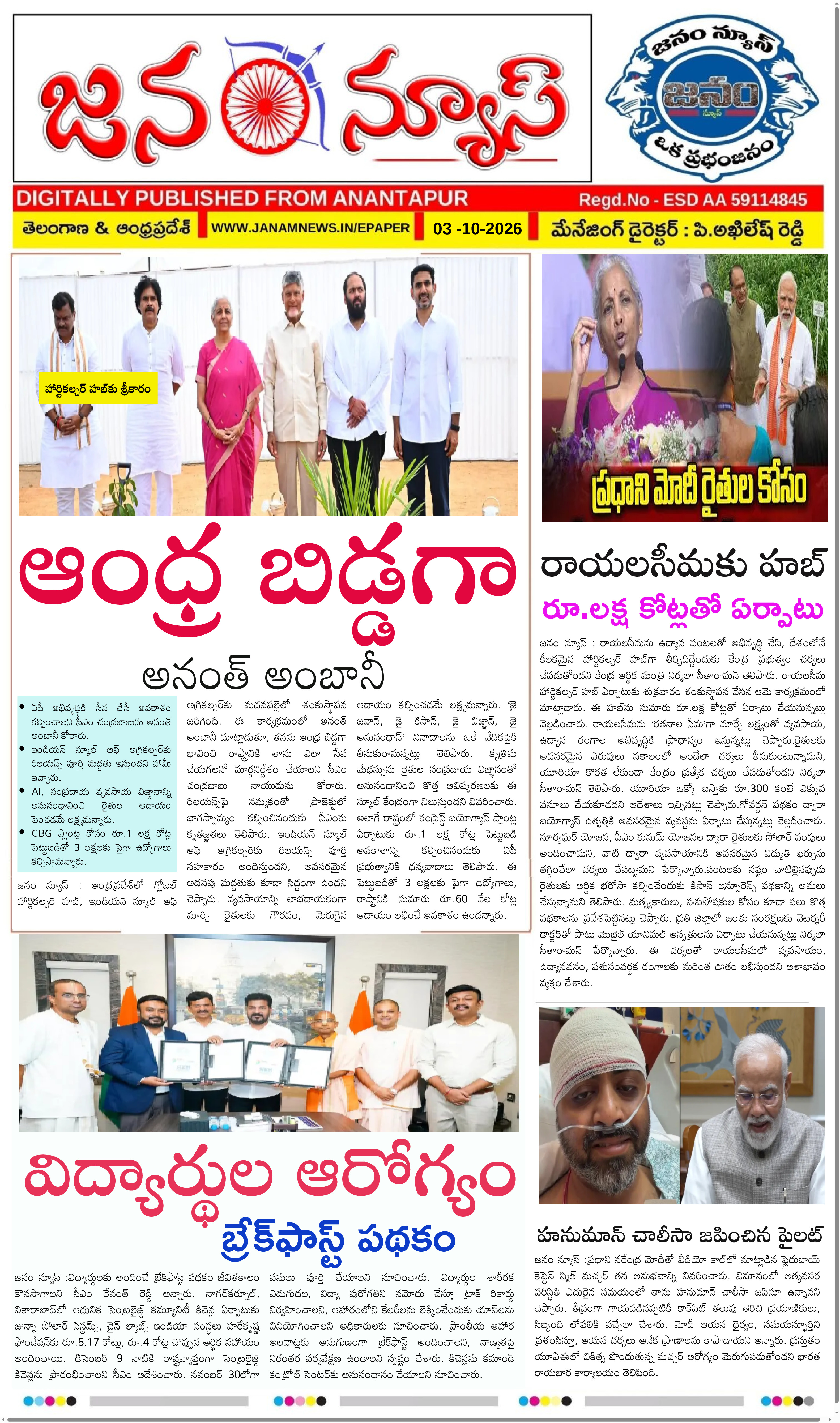 JANAM NEWS ePaper — 3 అక్టోబర్ 2026