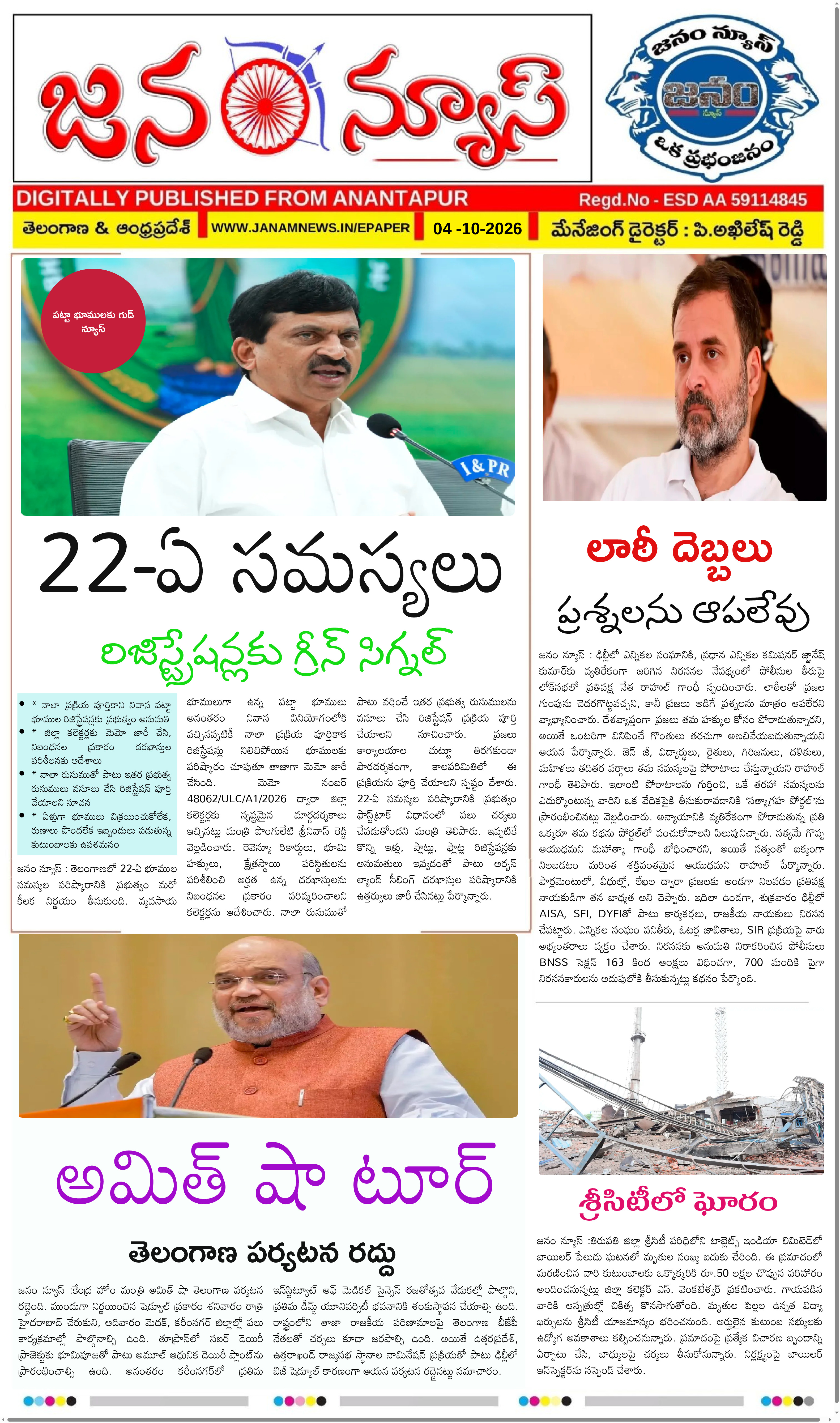 JANAM NEWS ePaper — 4 అక్టోబర్ 2026