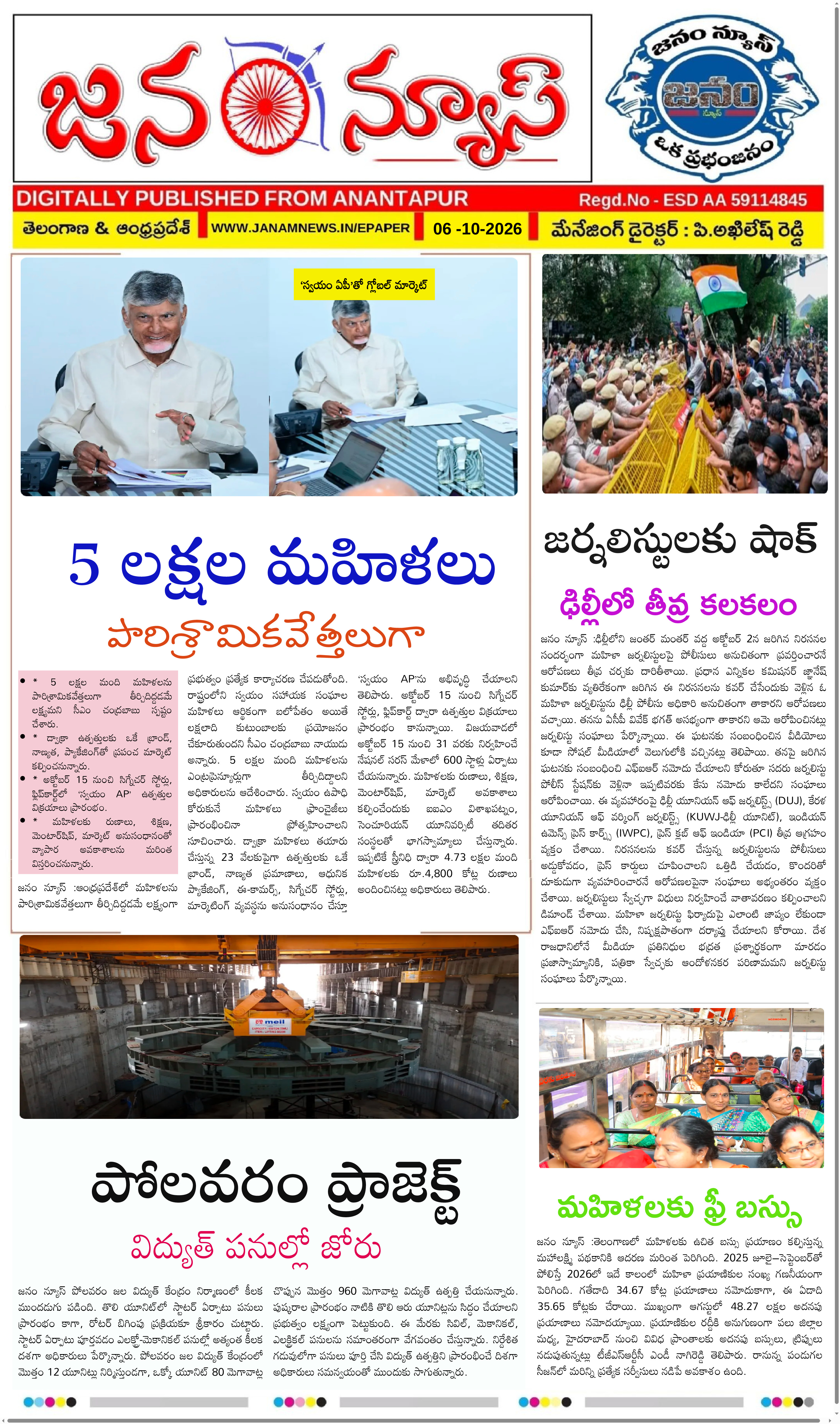 JANAM NEWS ePaper — 6 అక్టోబర్ 2026