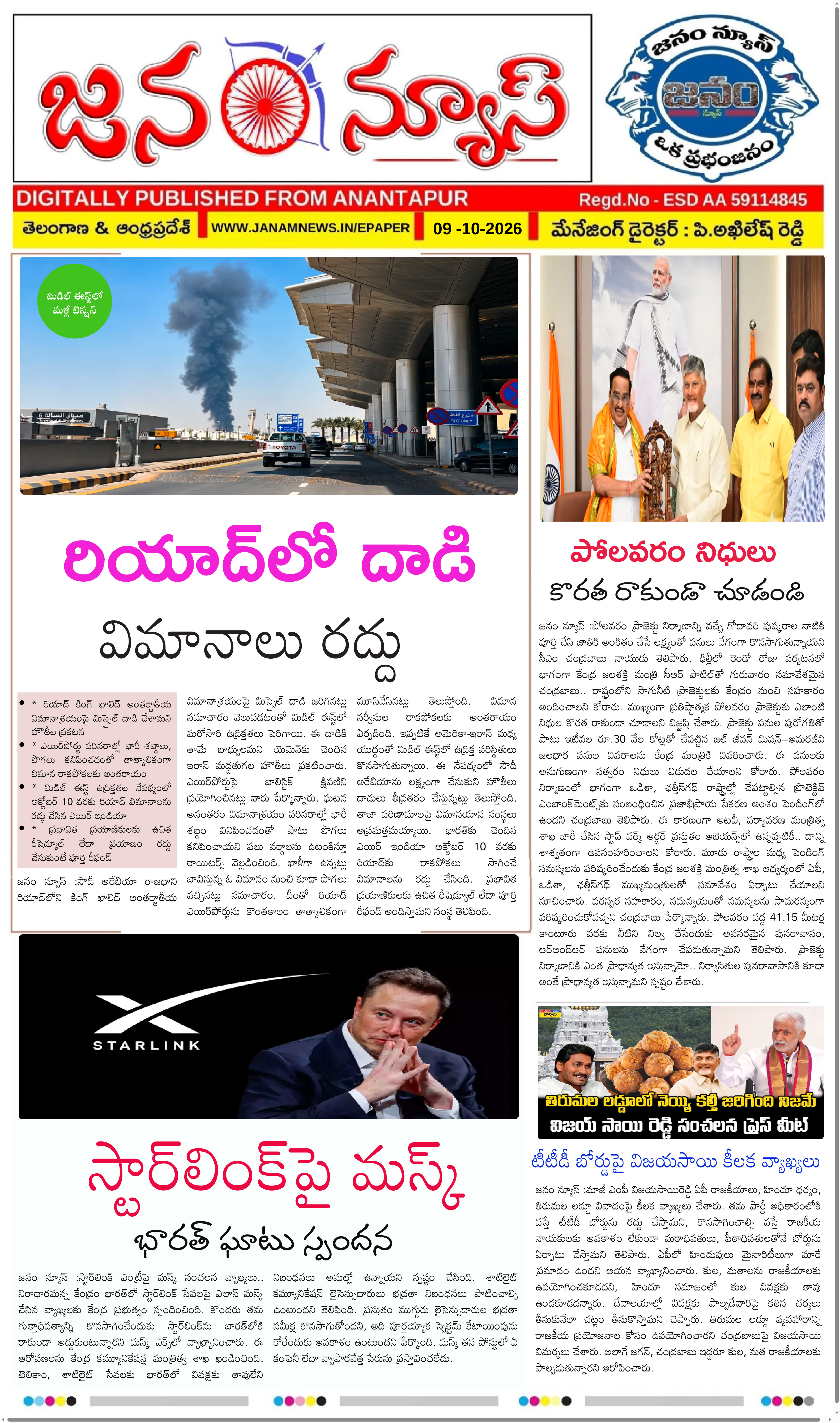 JANAM NEWS ePaper — 9 అక్టోబర్ 2026