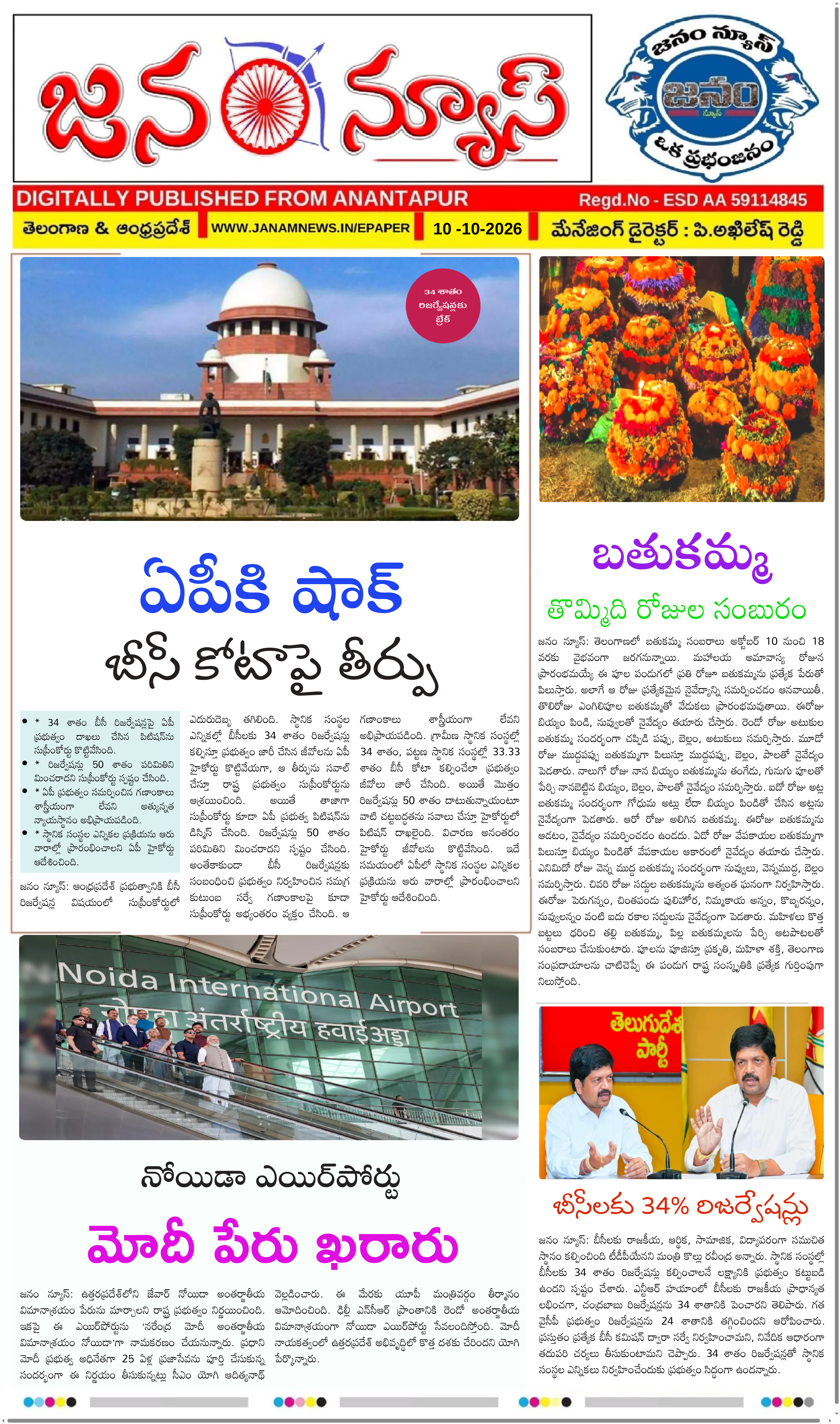 JANAM NEWS ePaper — 10 అక్టోబర్ 2026