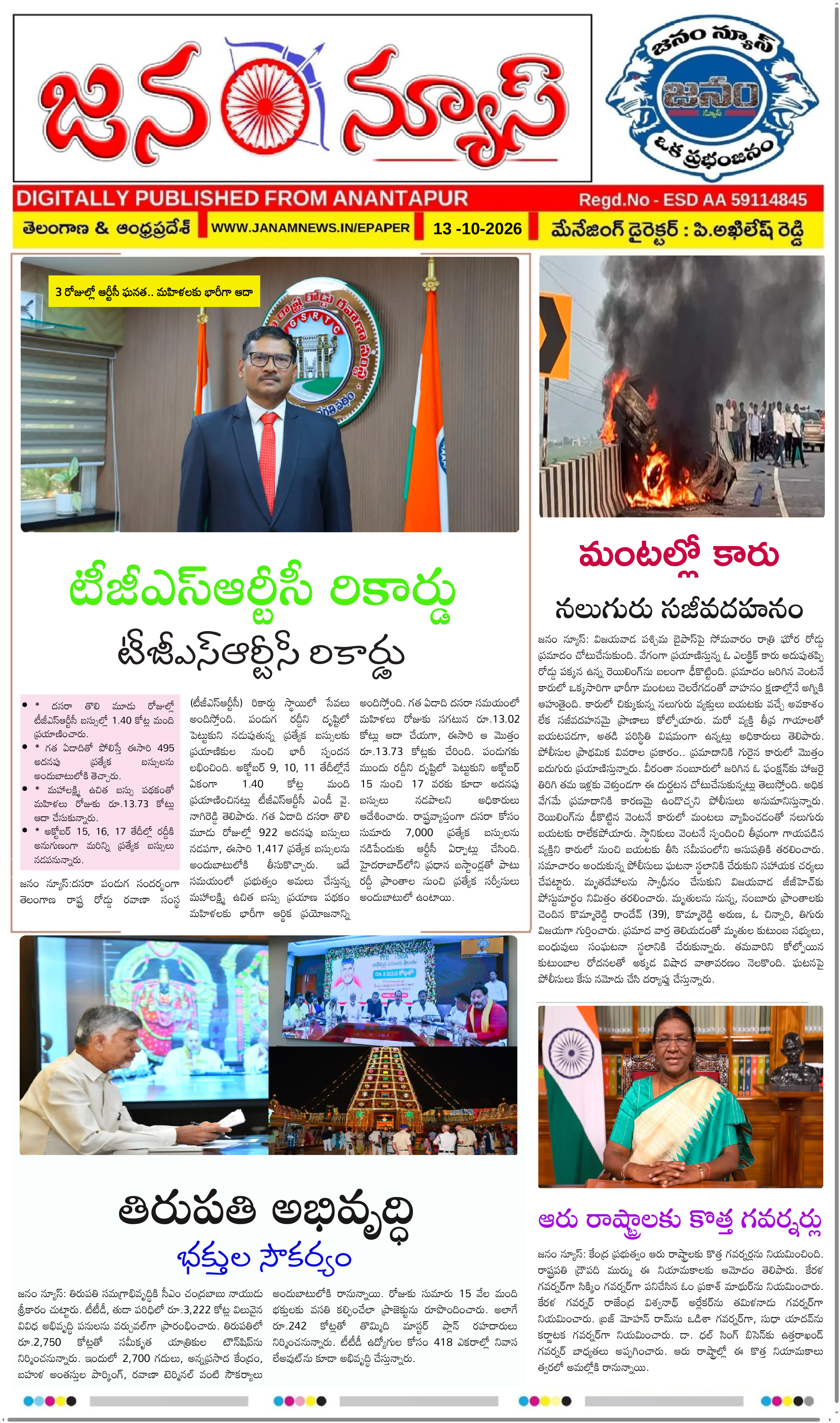 JANAM NEWS ePaper — 13 అక్టోబర్ 2026