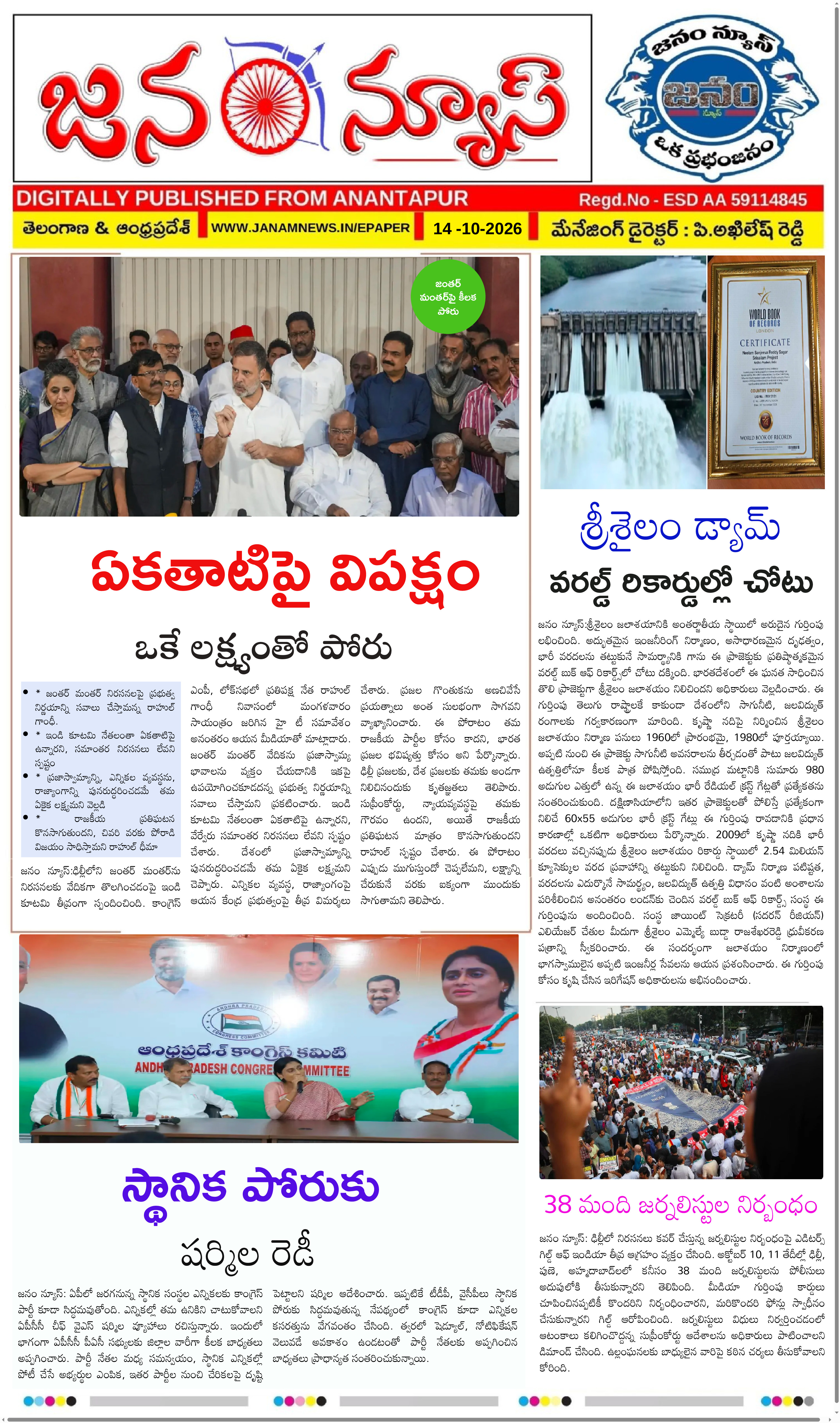 JANAM NEWS ePaper — 14 అక్టోబర్ 2026
