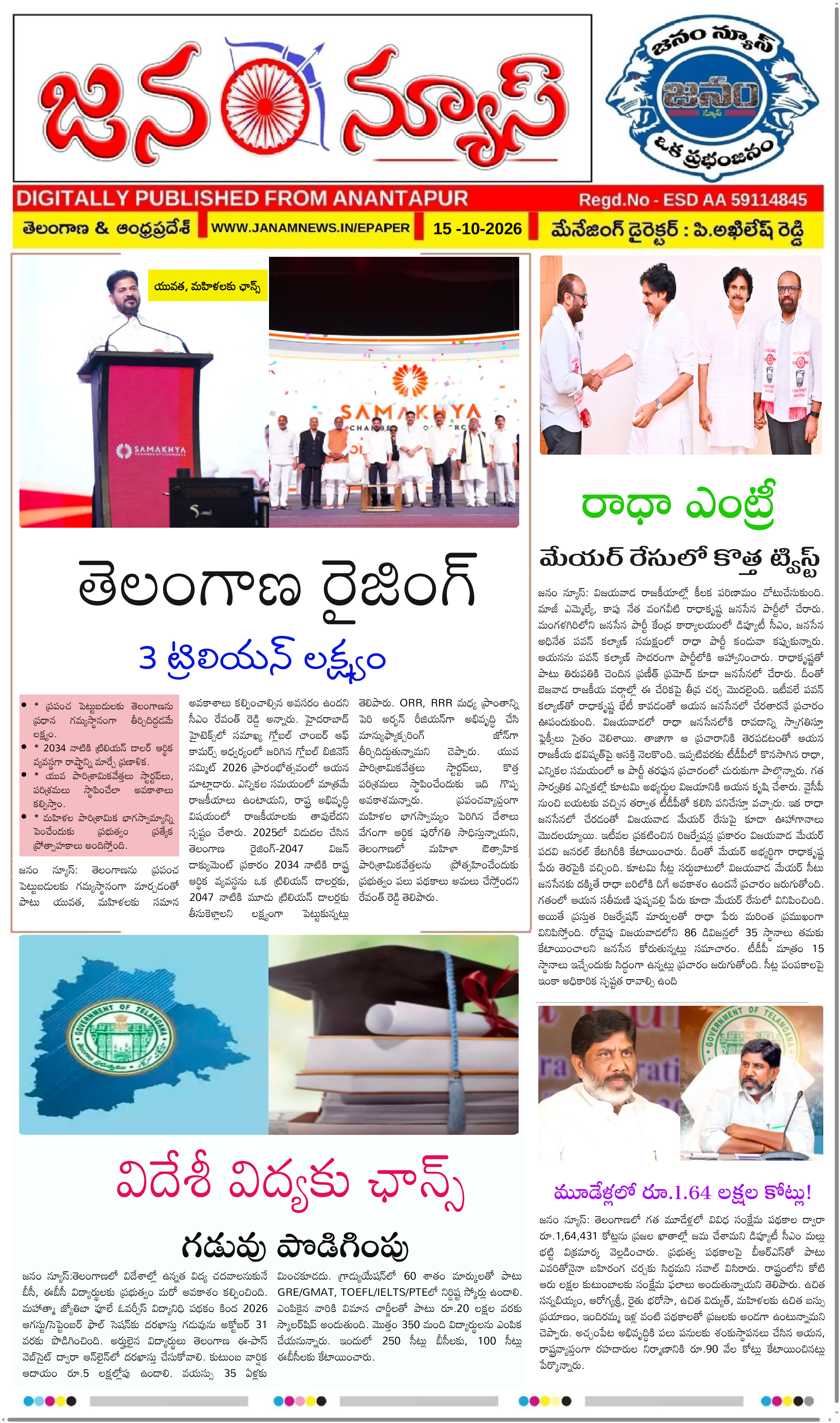 JANAM NEWS ePaper — 15 అక్టోబర్ 2026