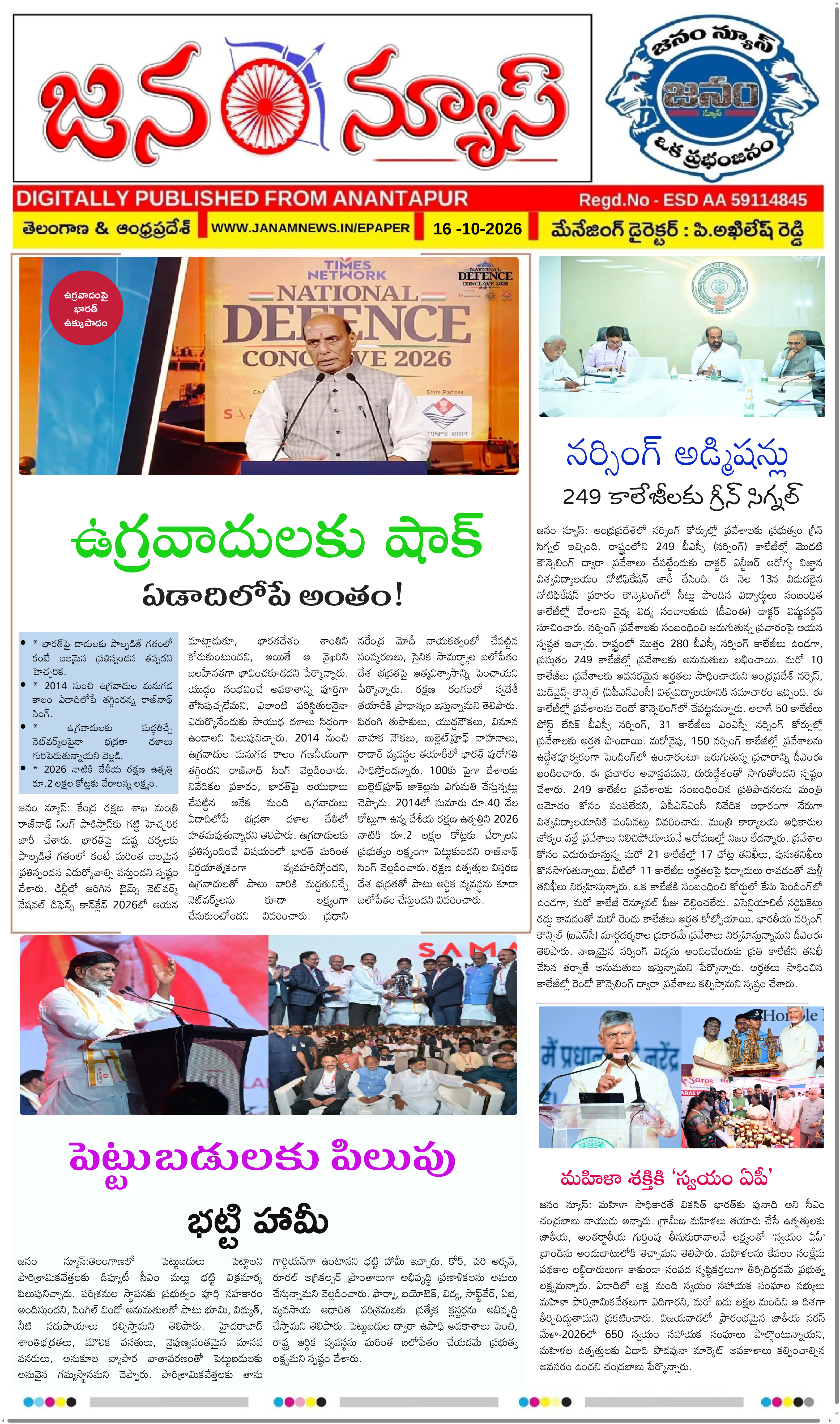 JANAM NEWS ePaper — 16 అక్టోబర్ 2026