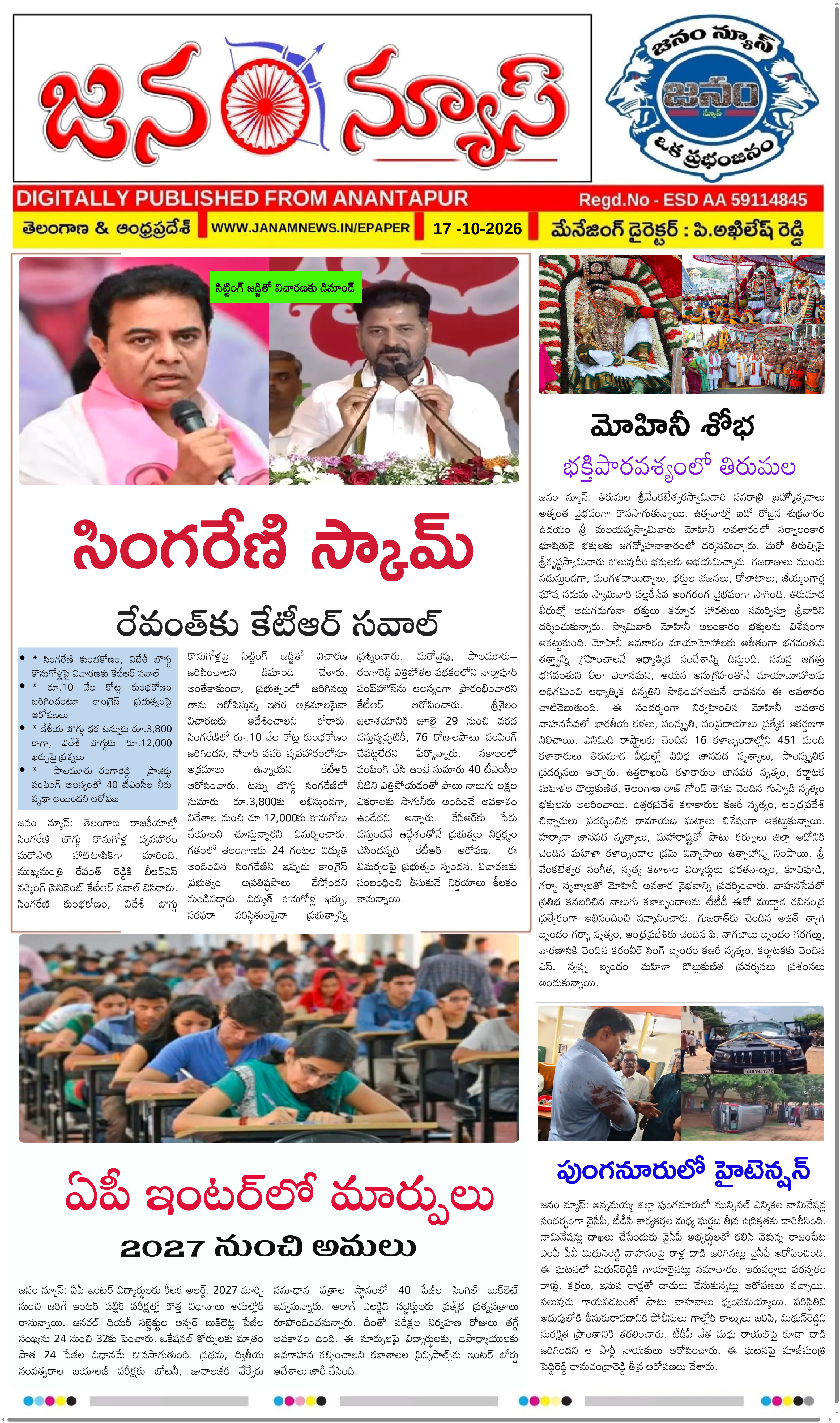 JANAM NEWS ePaper — 17 అక్టోబర్ 2026