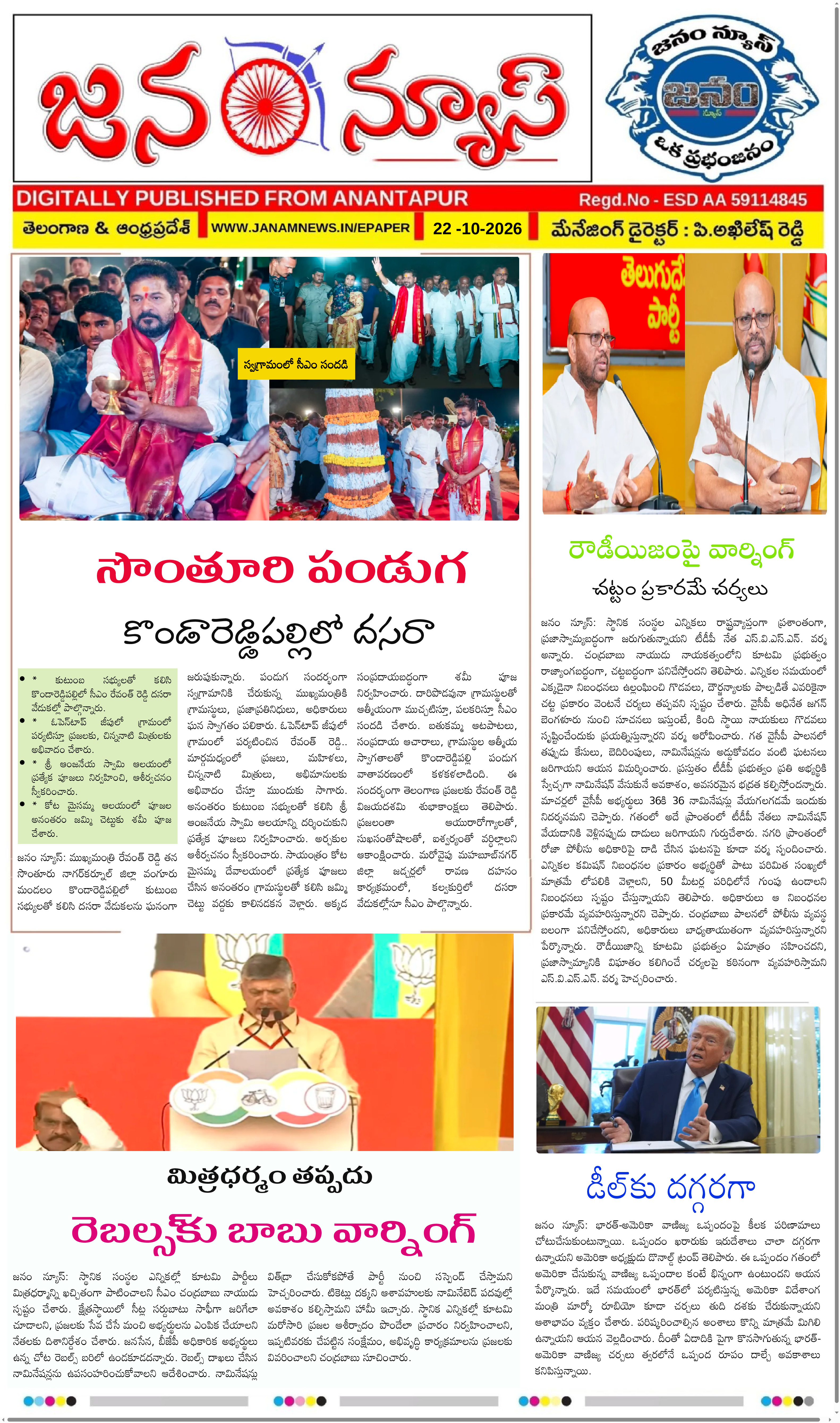 JANAM NEWS ePaper — 22 అక్టోబర్ 2026