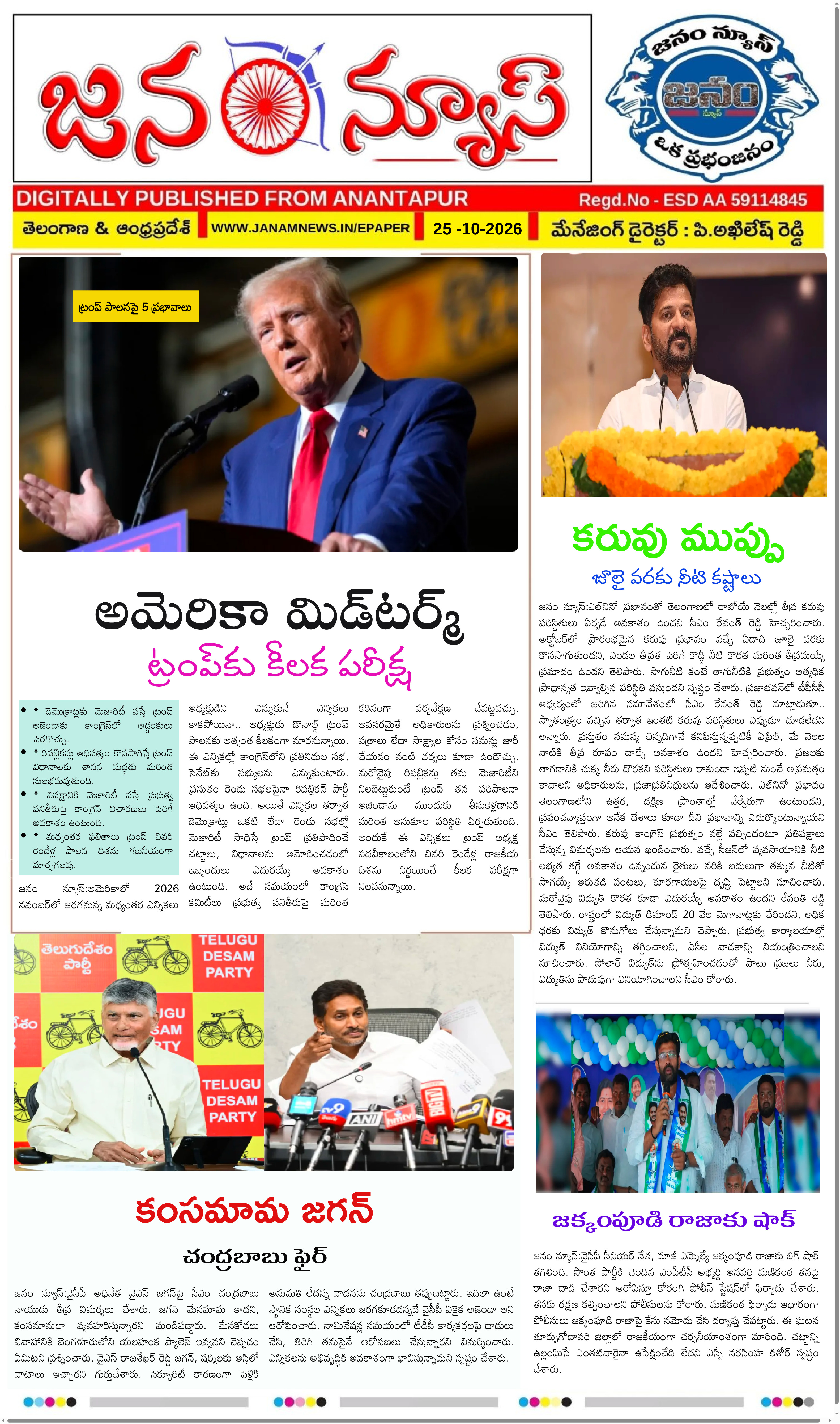 JANAM NEWS ePaper — 25 అక్టోబర్ 2026