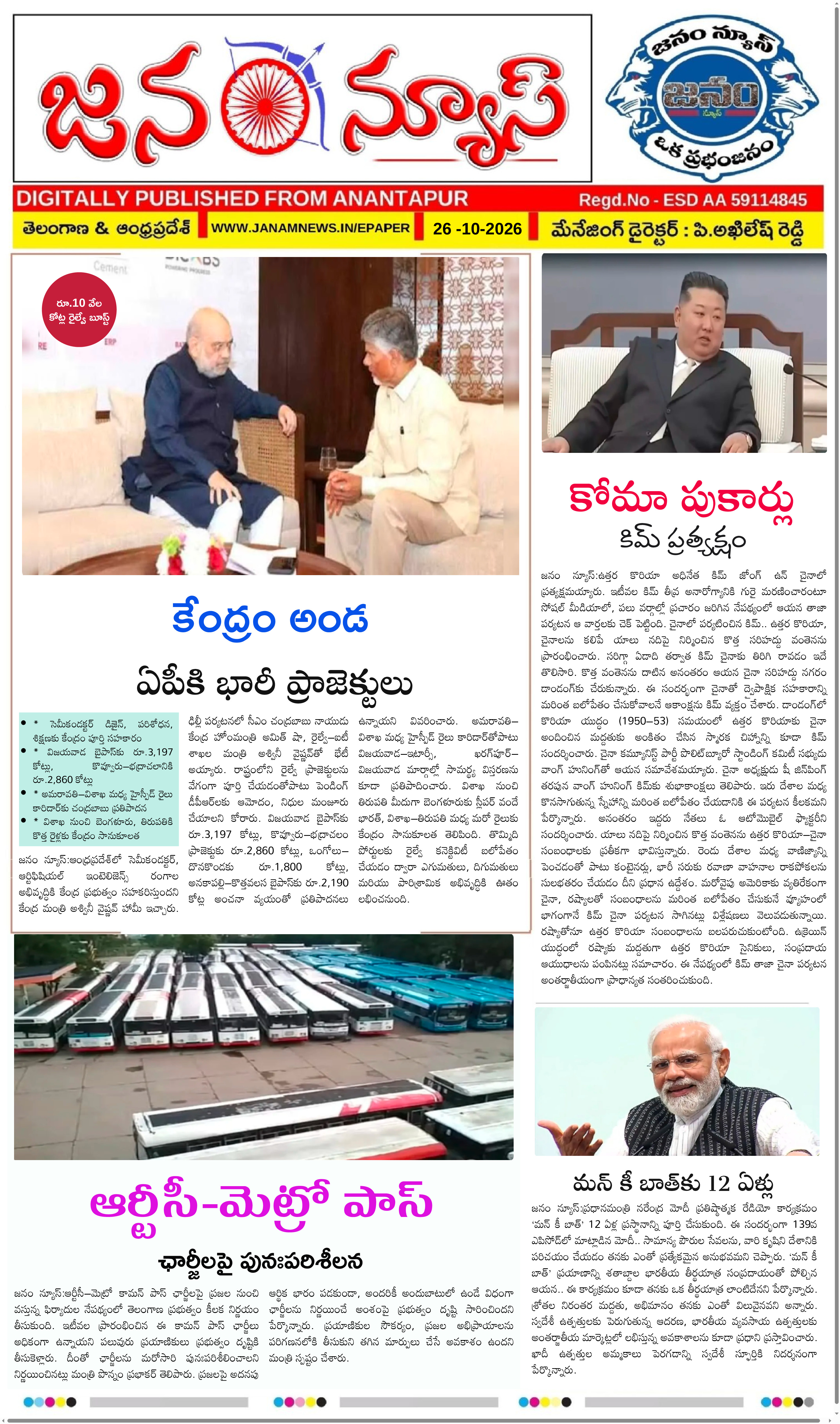 JANAM NEWS ePaper — 26 అక్టోబర్ 2026