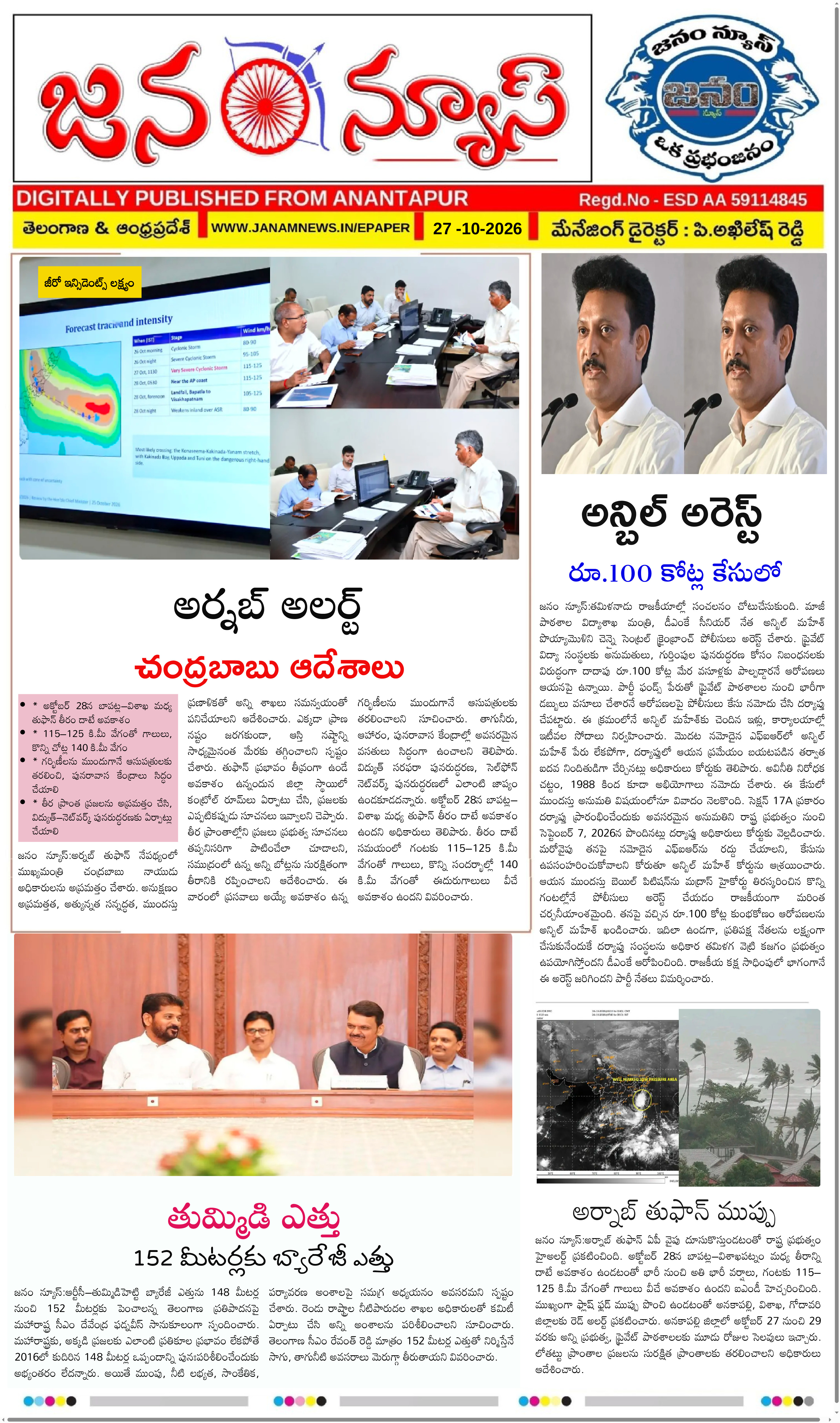 JANAM NEWS ePaper — 27 అక్టోబర్ 2026