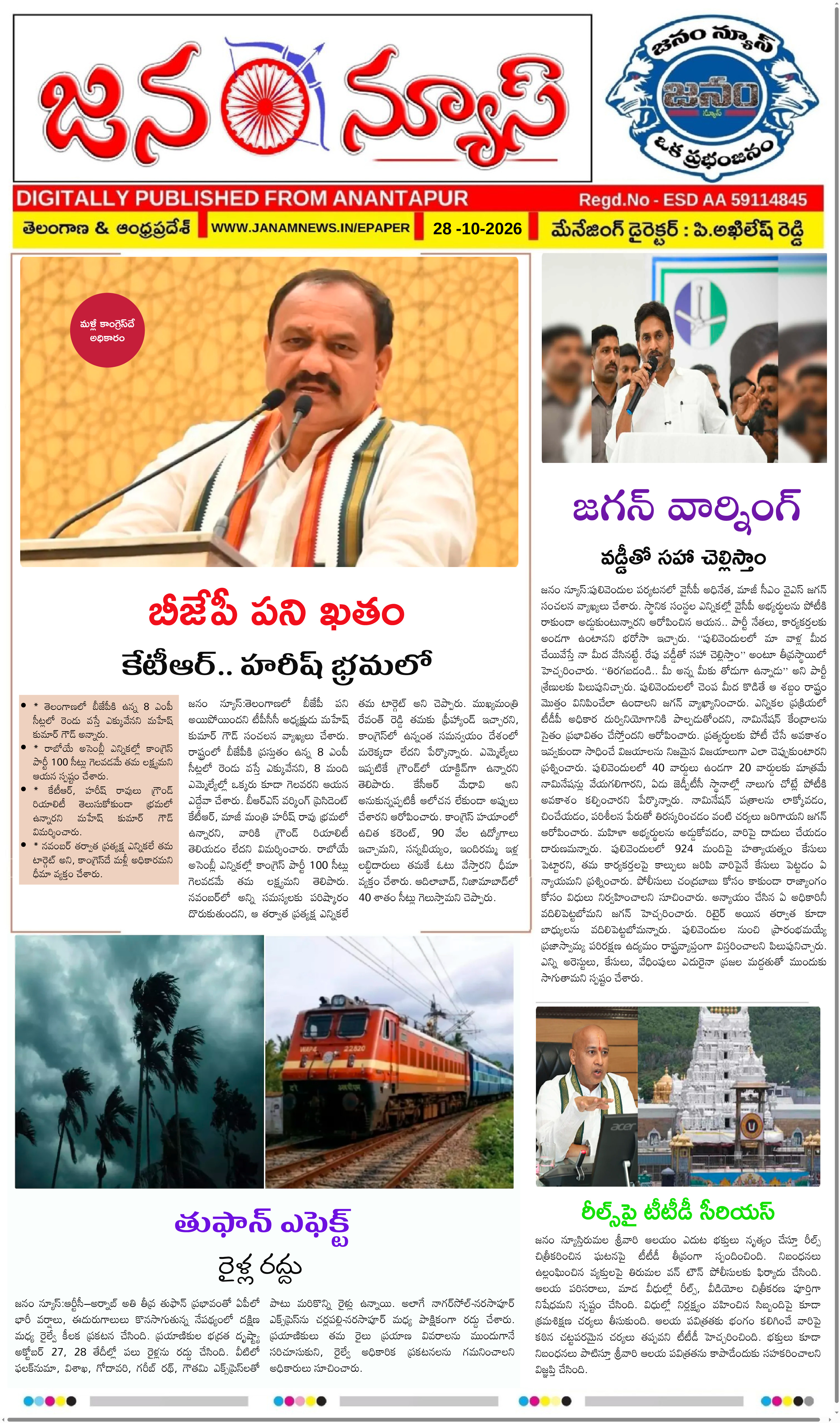 JANAM NEWS ePaper — 28 అక్టోబర్ 2026