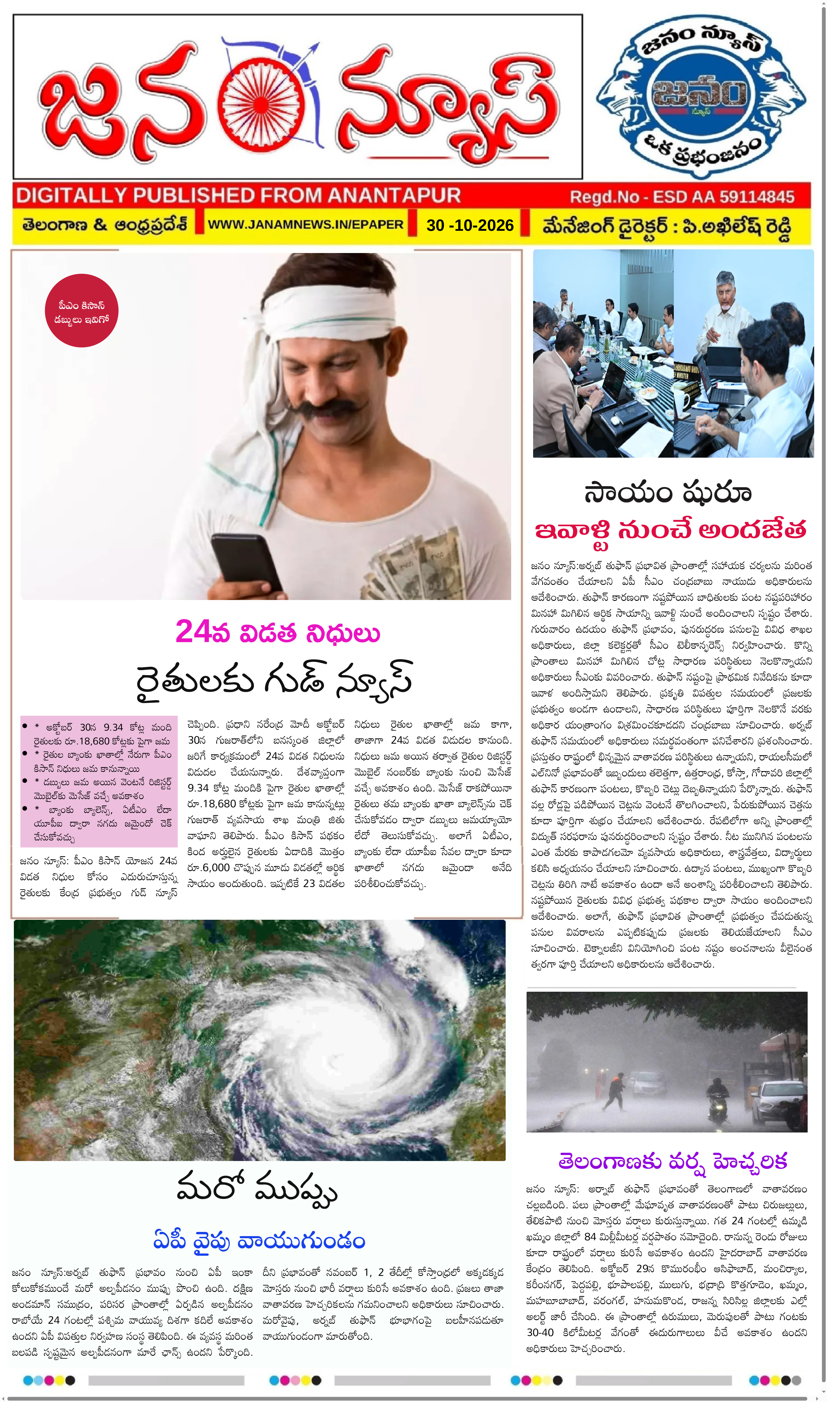 JANAM NEWS ePaper — 30 అక్టోబర్ 2026