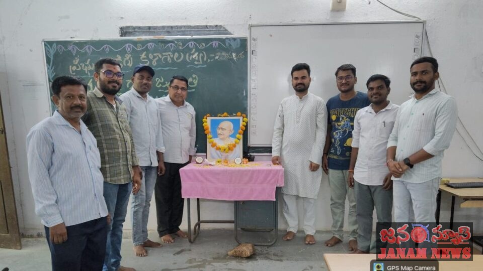 డిగ్రీ కళాశాలలో గాంధీ జయంతి వేడుకలు