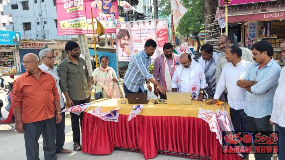 పట్టభద్రుల ఎమ్మెల్సీ ఎన్నికల ఓటరు నమోదుకు జనసేన సహాయ కార్యక్రమం.