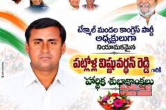 టేక్మాల్ మండల కాంగ్రెస్ అధ్యక్ష పీఠంపై విష్ణువర్ధన్ రెడ్డి