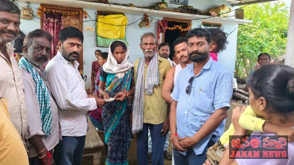 మృతుడి కుటుంబానికి రూ.10 వేల ఆర్థిక సాయం