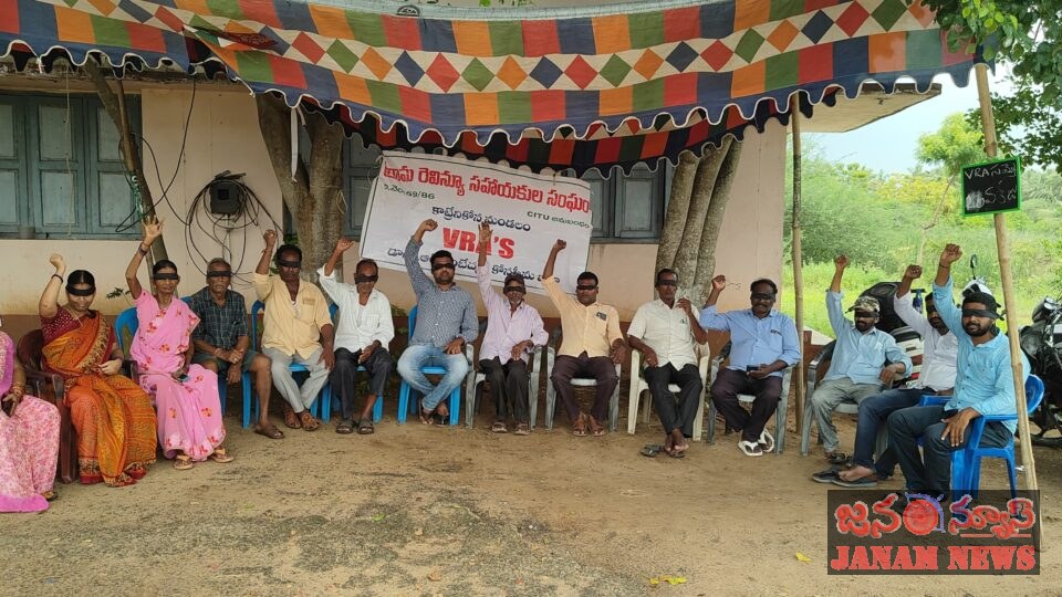 కాట్రేనికోనలో 20వ రోజుకు చేరిన వీఆర్ఏల నిరసన!