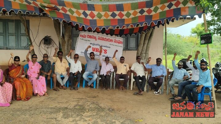 కాట్రేనికోనలో 20వ రోజుకు చేరిన వీఆర్ఏల నిరసన!