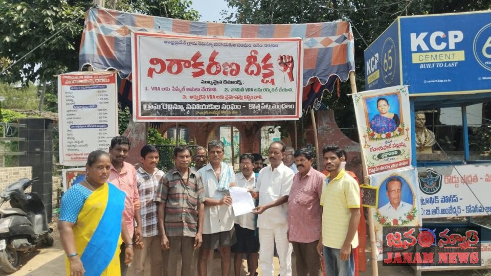కొత్తపేట విఆర్ఏల సమస్యలు పరిష్కరించాలి – బీజేపీ ఇన్‌చార్జి పాలూరికి వినతి
