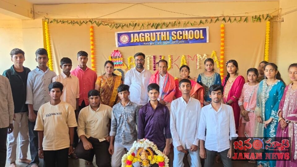జహీరాబాద్ లో జాగృతి స్కూల్ లో ఘనంగా బతుకమ్మ సంబరాలు