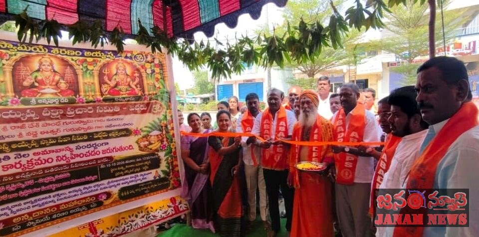 పెబ్బేరు బస్టాండ్ సమీపంలో అయ్యప్ప అన్నప్రసాద వితరణ ప్రారంభం