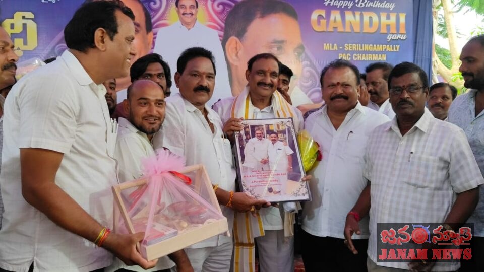 శేరిలింగంపల్లి ఎమ్మెల్యే అరికెపూడి గాంధీకి ఘనంగా జన్మదిన శుభాకాంక్షలు.