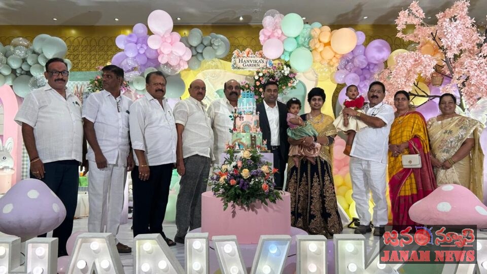 ఘనంగా చిన్నారి అన్విక ప్రథమ జన్మదిన వేడుకలు.