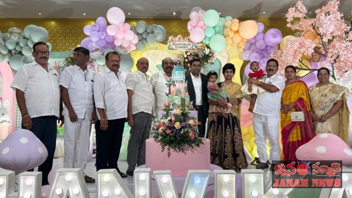ఘనంగా చిన్నారి అన్విక ప్రథమ జన్మదిన వేడుకలు.
