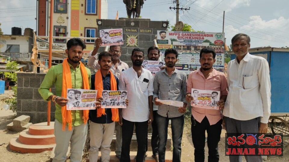 విద్యార్థులు, నిరుద్యోగుల సమస్యలపై BJYM ధర్నా