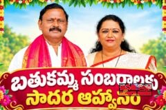 బతుకమ్మ సంబరాలకు సాదర ఆహ్వానం
