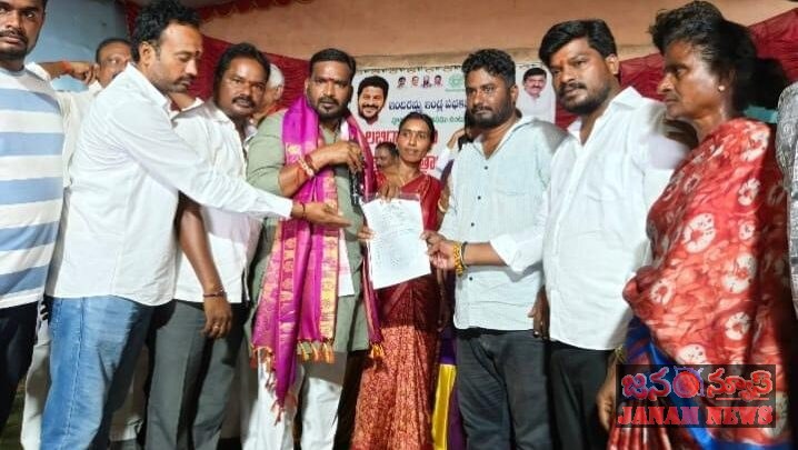 ఇందిరమ్మ ఇల్లా పట్టాల పంపిణీ. ప్రభుత్వ విప్